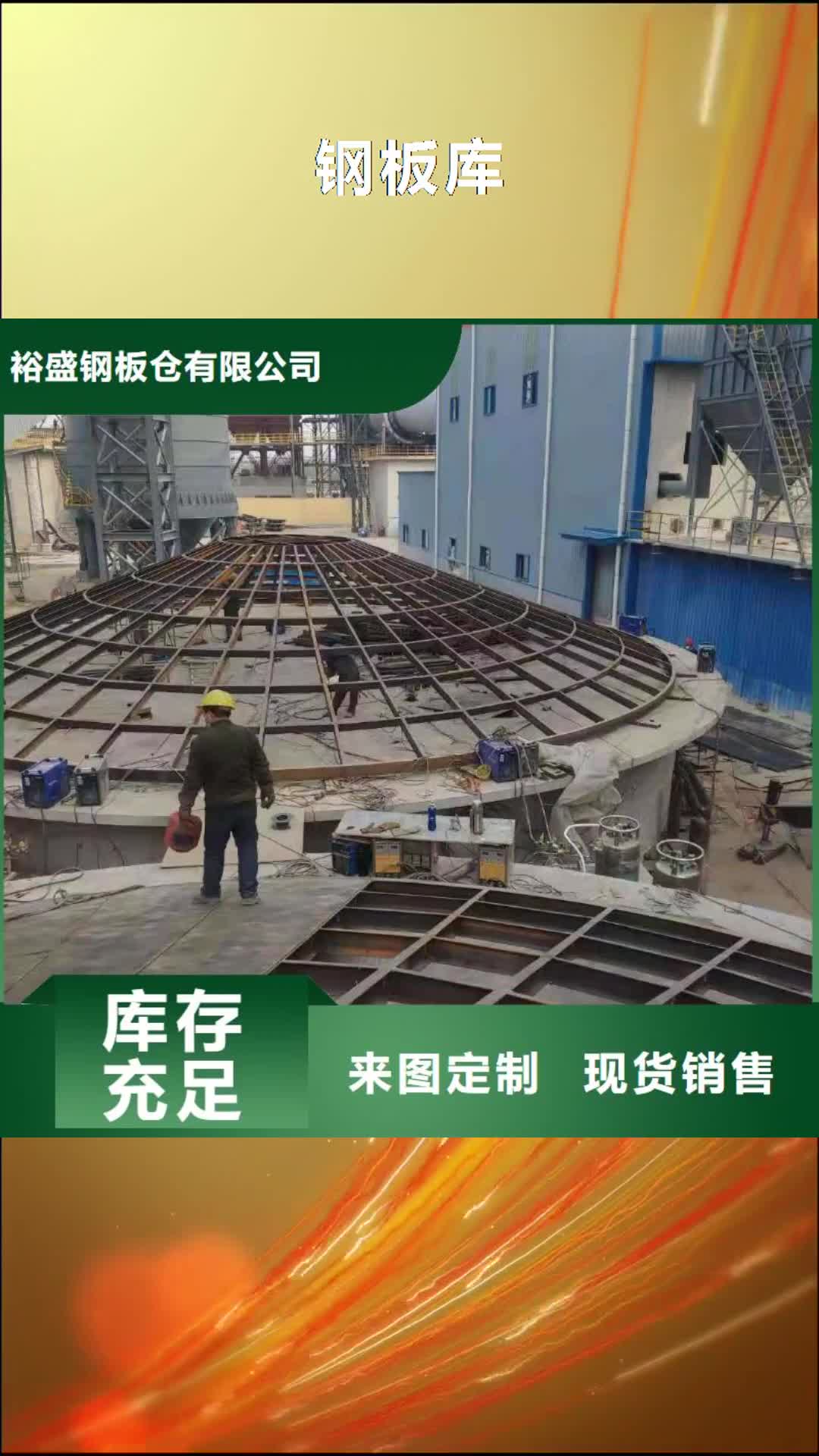 【株洲 钢板库,大型钢板仓钢板仓制作海量现货直销】