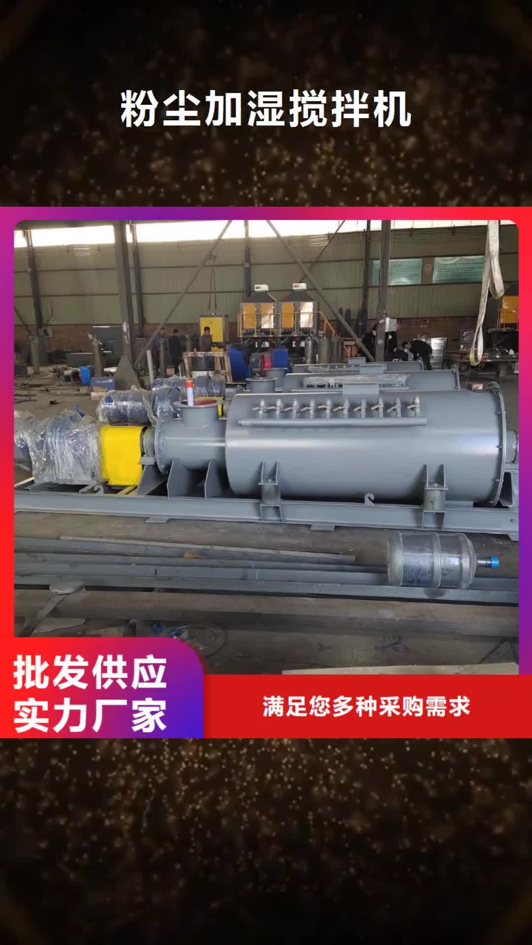 【淮安 粉尘加湿搅拌机螺旋输送机现货供应】