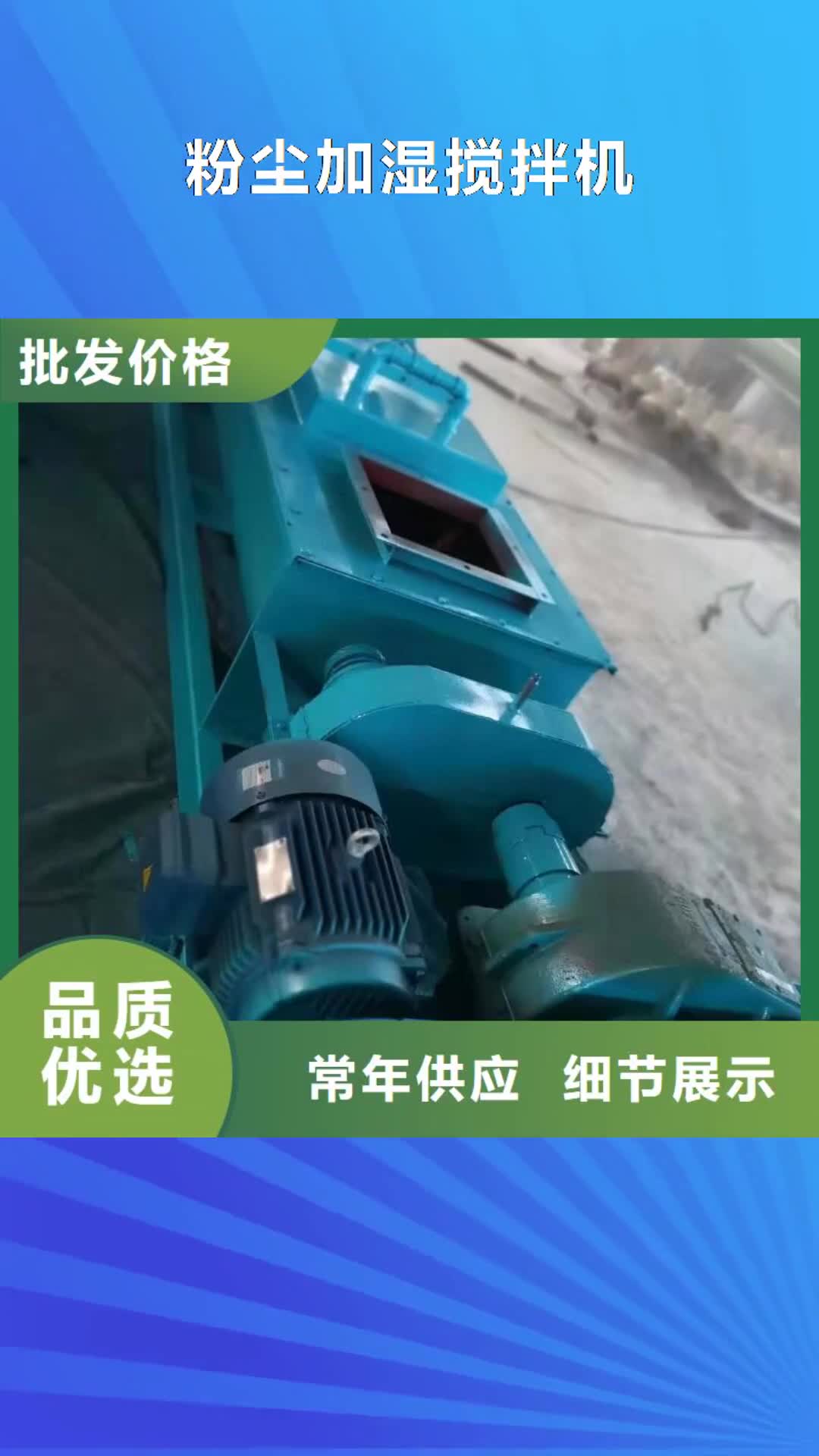 芜湖 粉尘加湿搅拌机_【埋刮板输送机】实体厂家支持定制