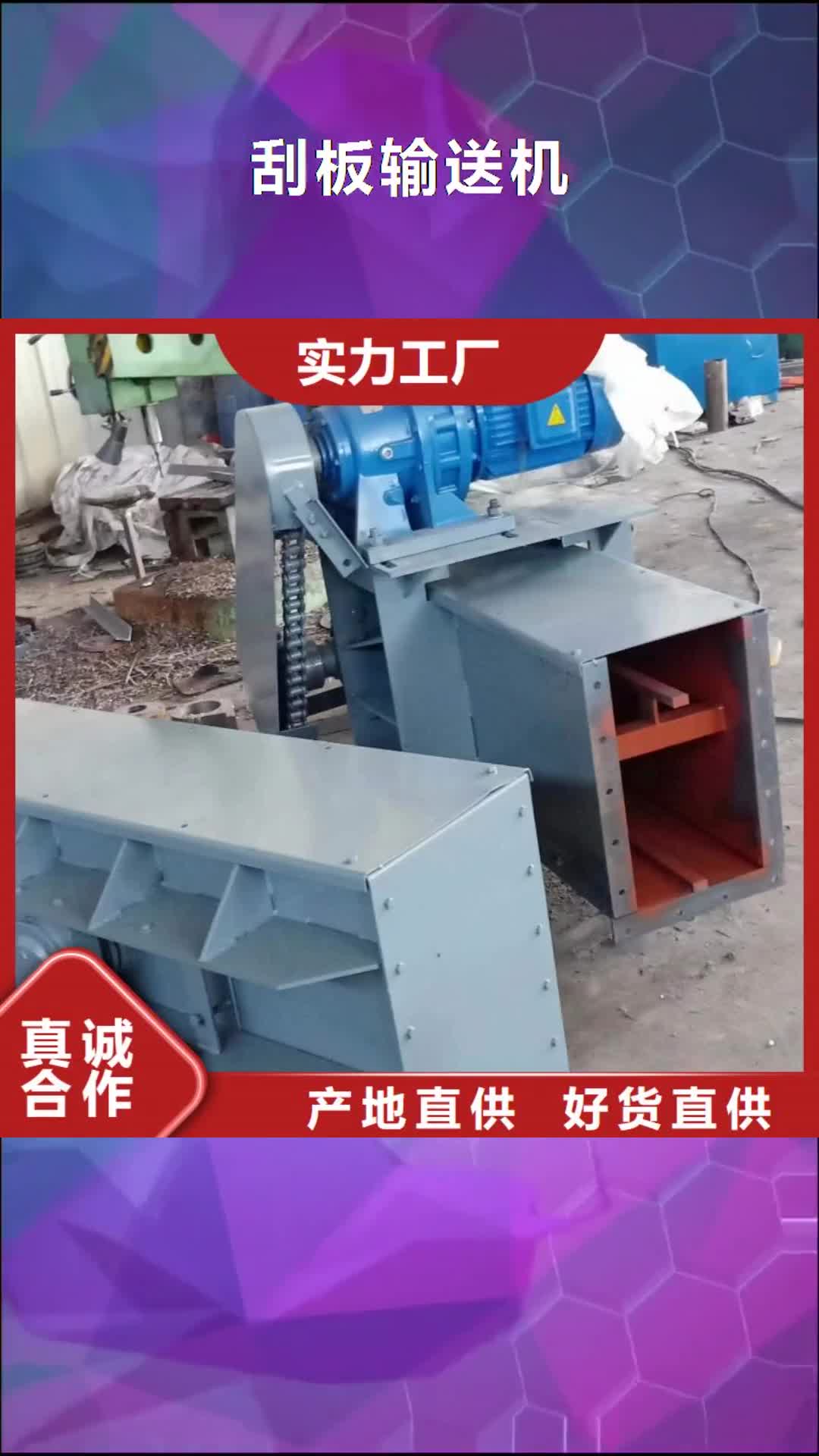 葫芦岛【刮板输送机】螺旋输送机实力雄厚品质保障