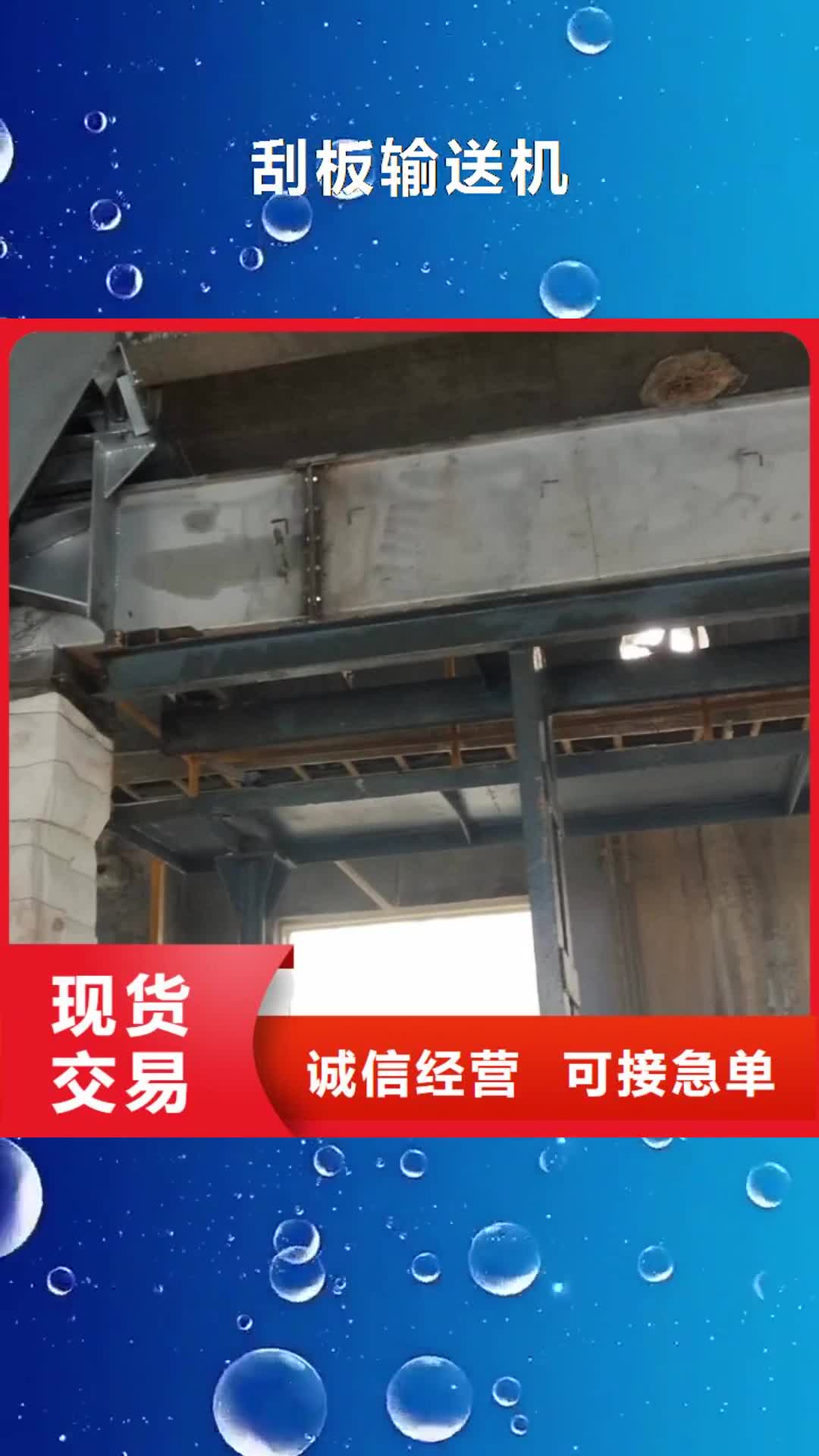 北京【刮板输送机】-斗式机N年大品牌