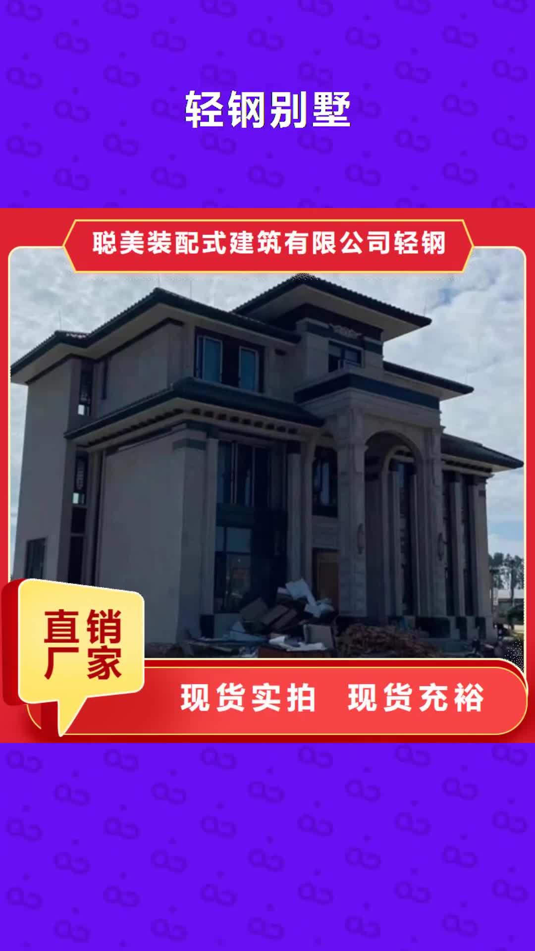 阜阳 轻钢别墅_【轻钢别墅材料一站式服务】真正的源头厂家