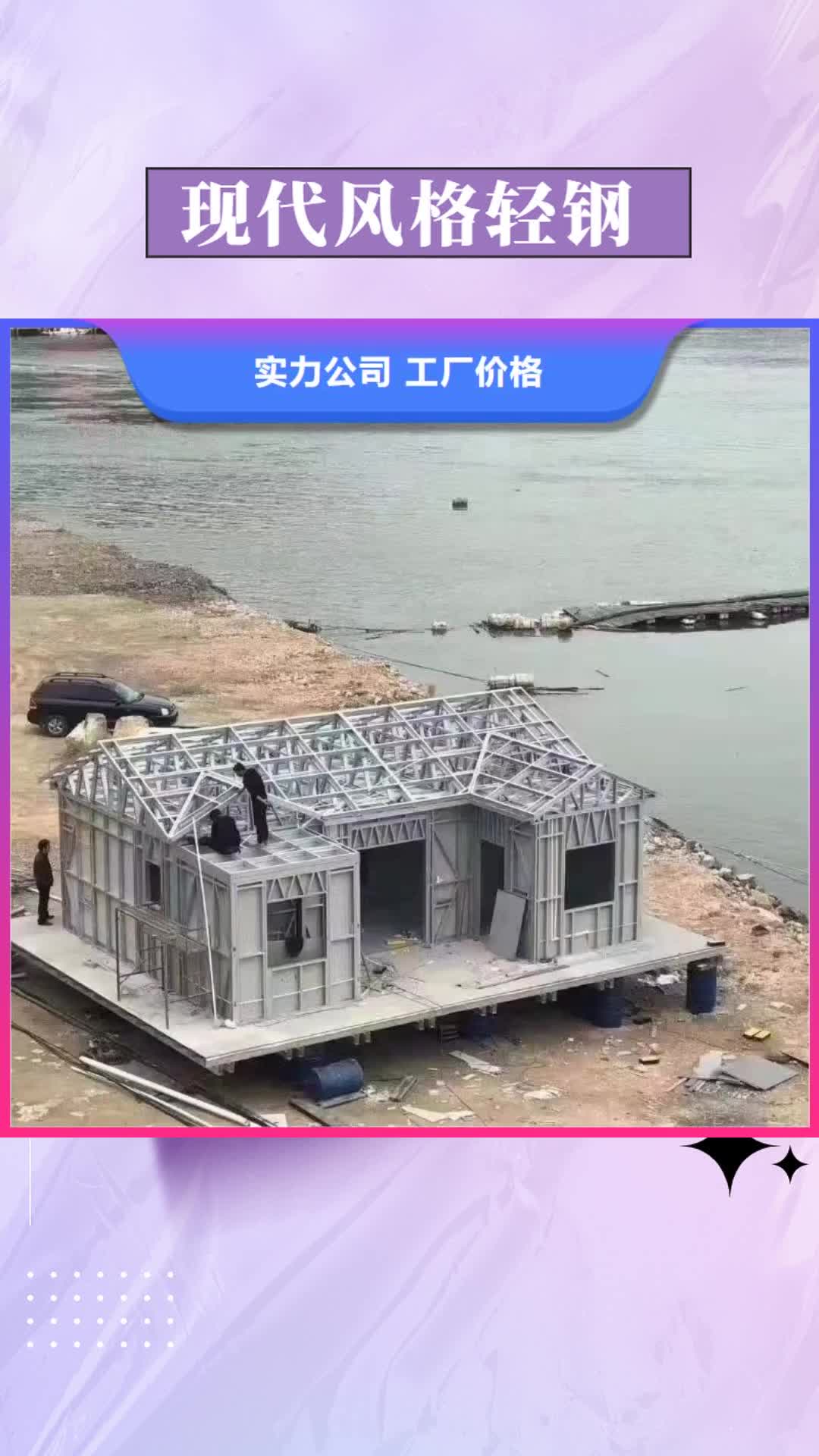 锡林郭勒 现代风格轻钢别墅【轻钢房屋】行业优选