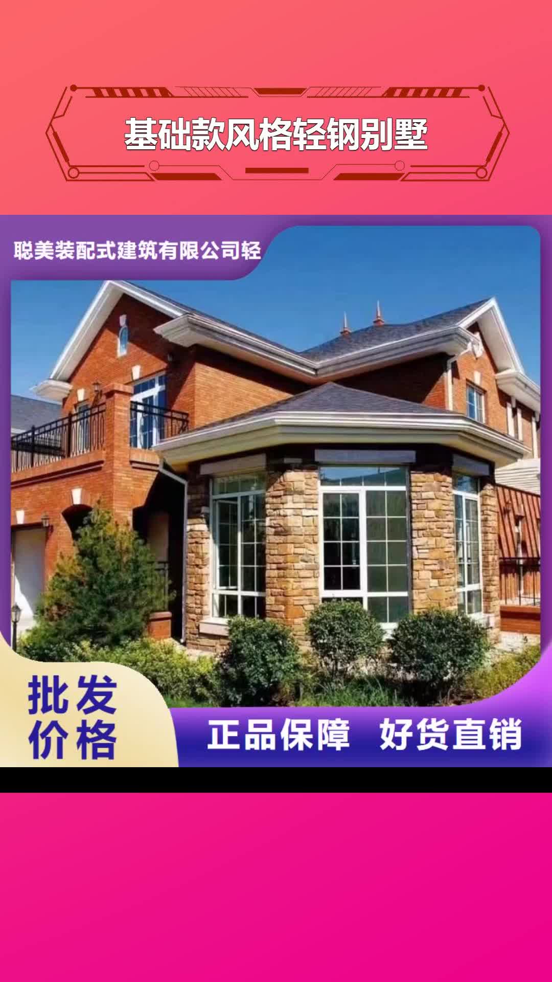 益阳【基础款风格轻钢别墅】-轻钢房屋好产品价格低