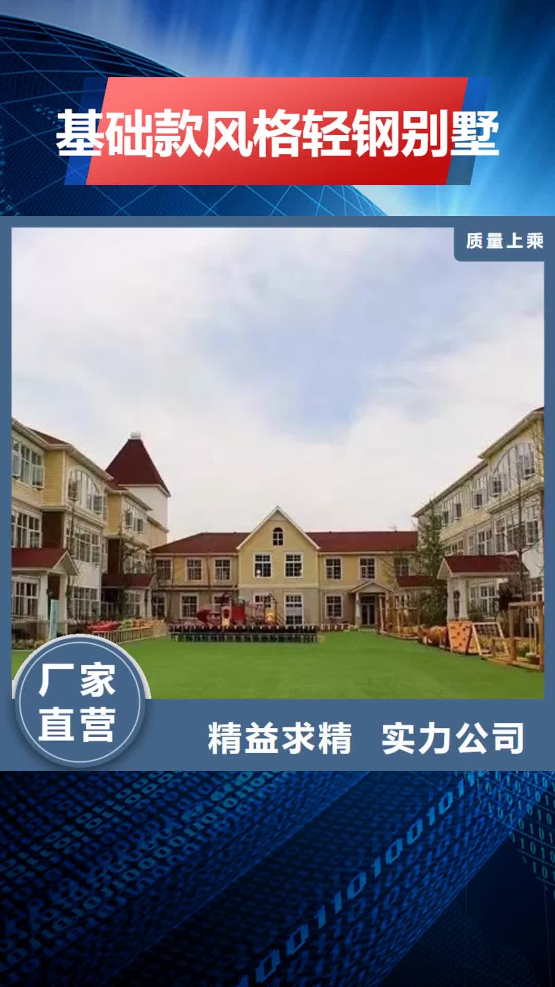 广西 基础款风格轻钢别墅 【轻钢别墅】质量好