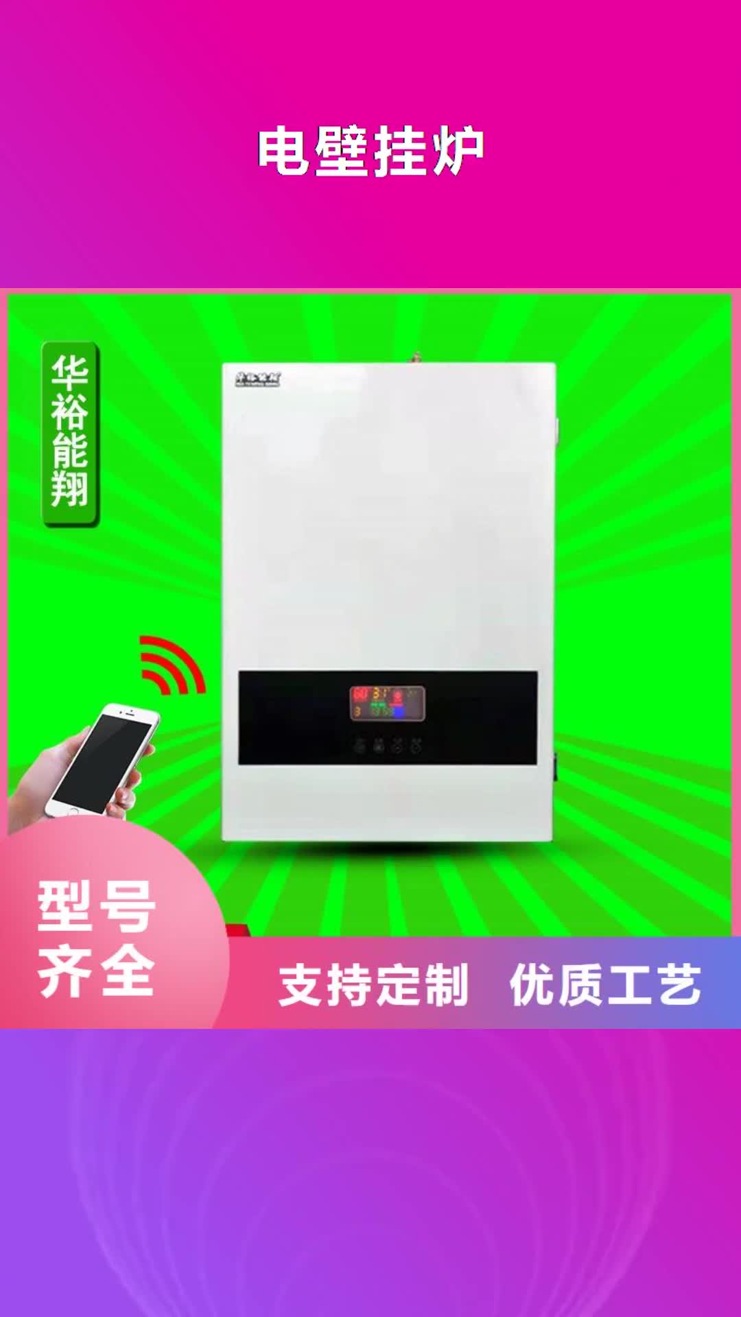 【崇左 电壁挂炉源头工厂】