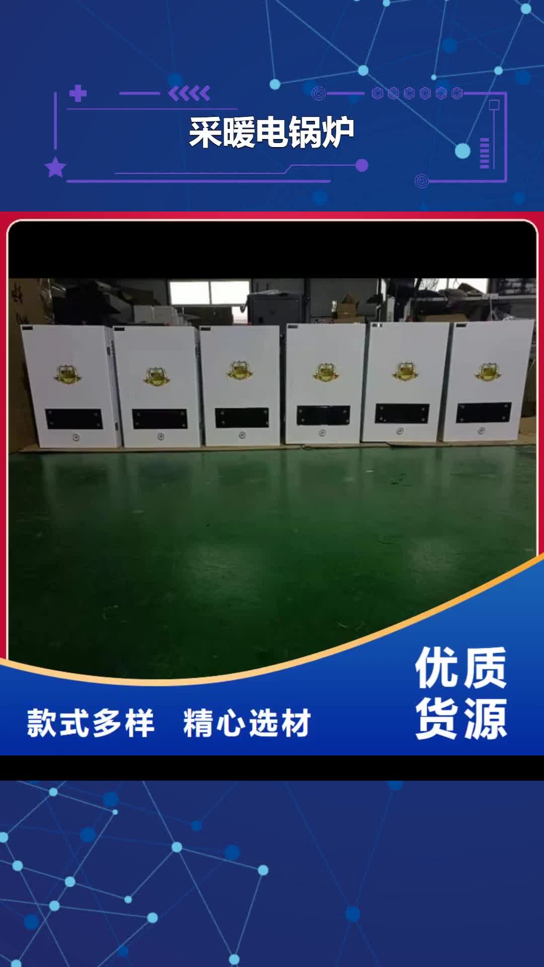 乌鲁木齐【采暖电锅炉】 远红外电热板质检严格