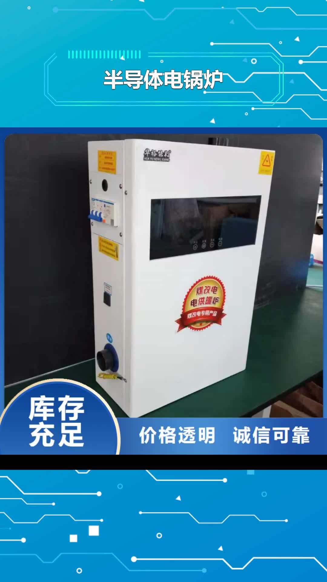 聊城【半导体电锅炉】,远红外电热幕优质原料