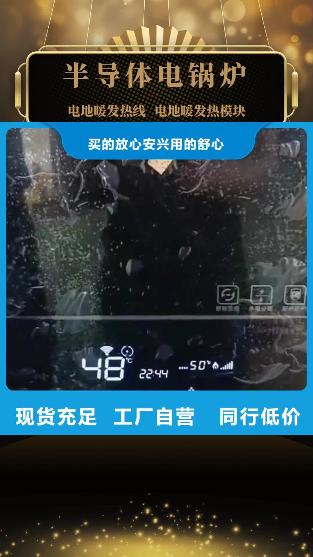 柳州 半导体电锅炉,【发热瓷砖】自产自销