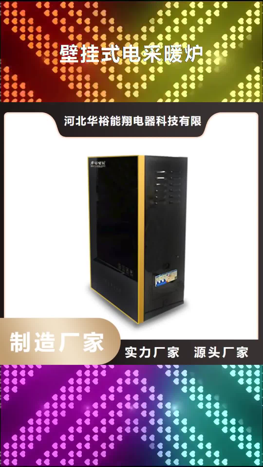 临汾 壁挂式电采暖炉【电地暖发热线】送货上门