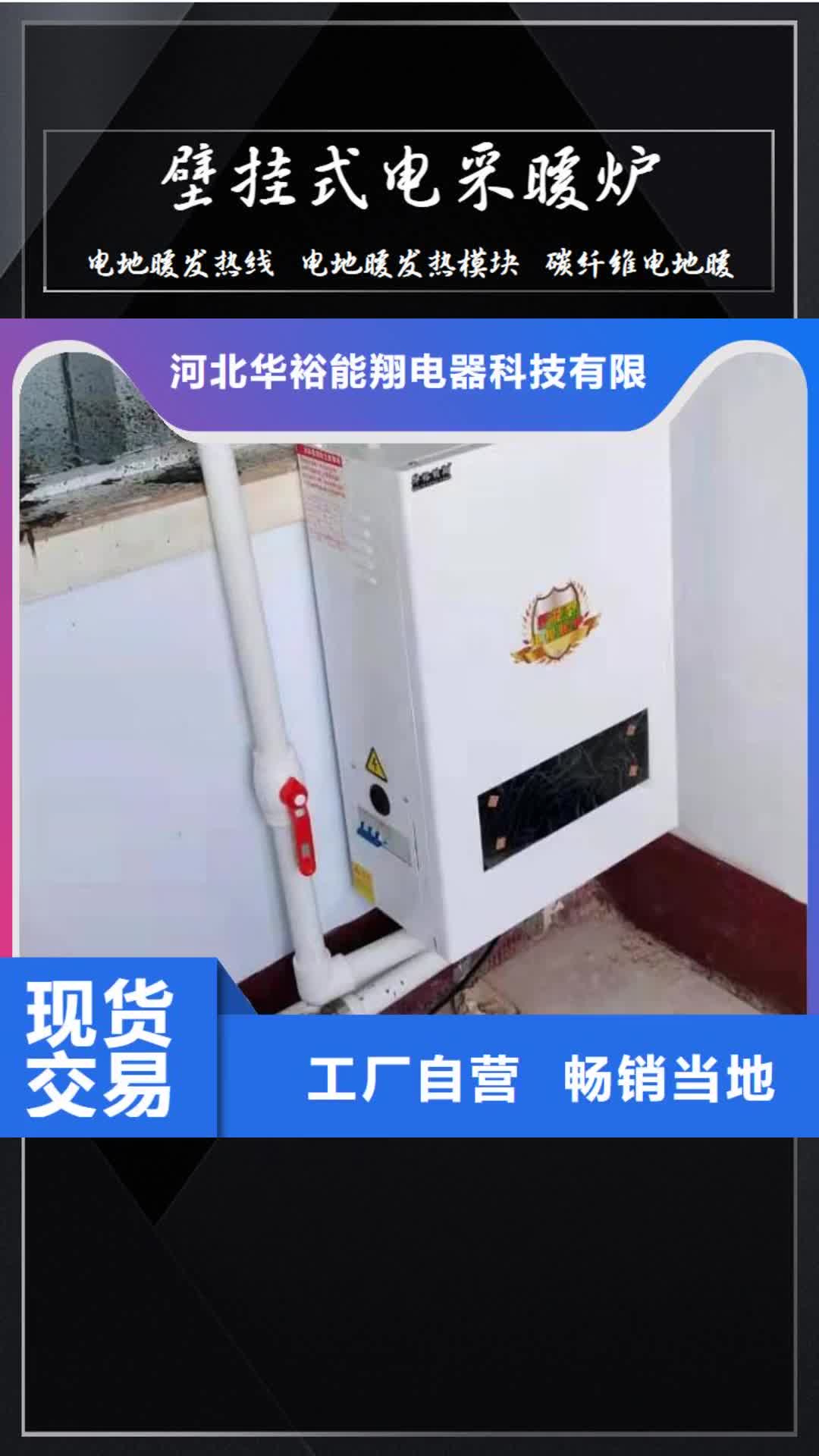 日照 壁挂式电采暖炉,【家用电采暖炉】产品细节参数