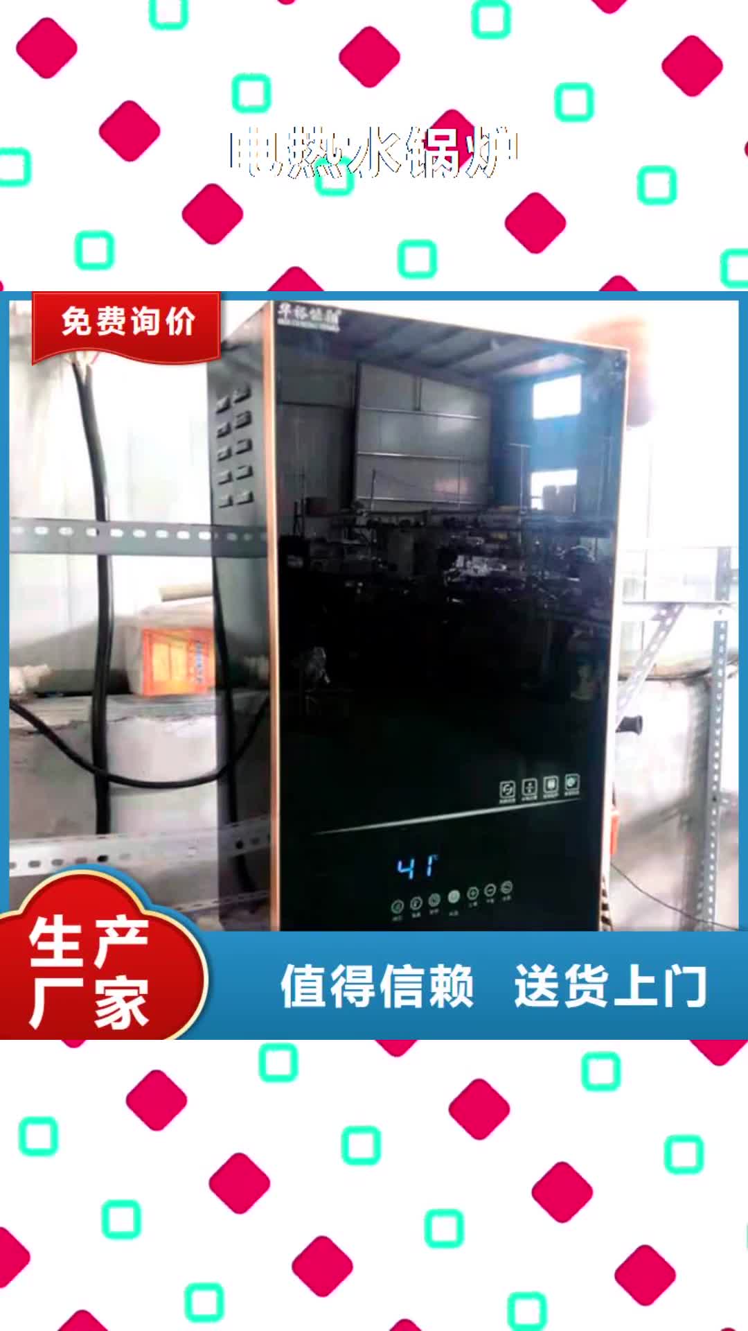 庆阳【电热水锅炉】-家用电采暖壁挂炉生产安装