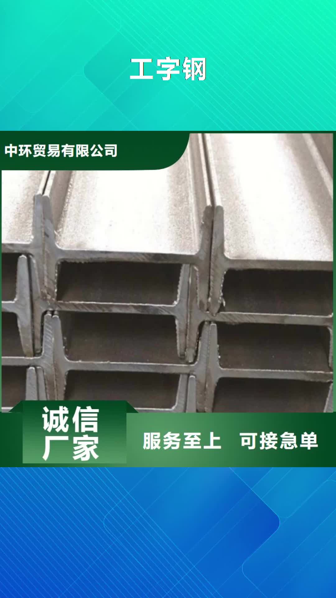 海口 工字钢【H型钢厂家】实体厂家支持定制