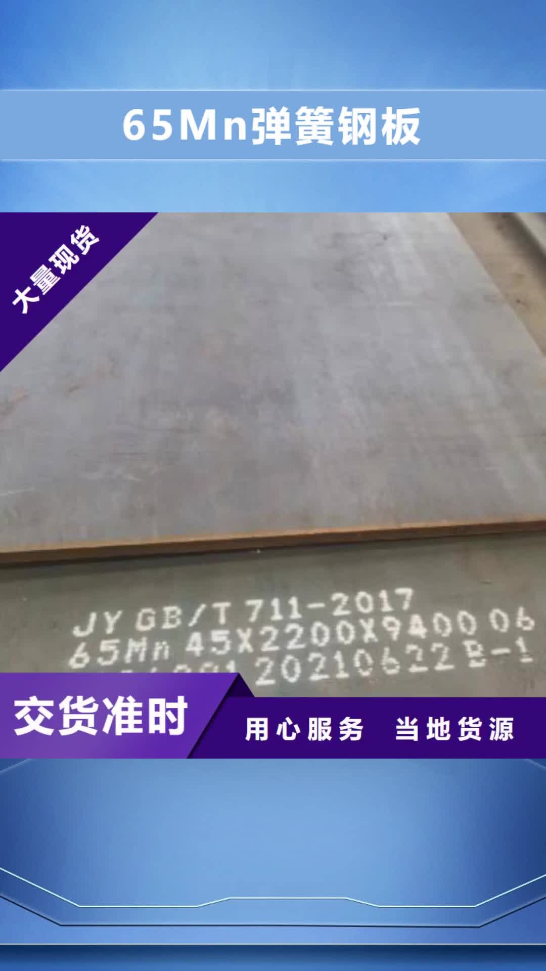 【开封 65Mn弹簧钢板40Cr钢板使用寿命长久】