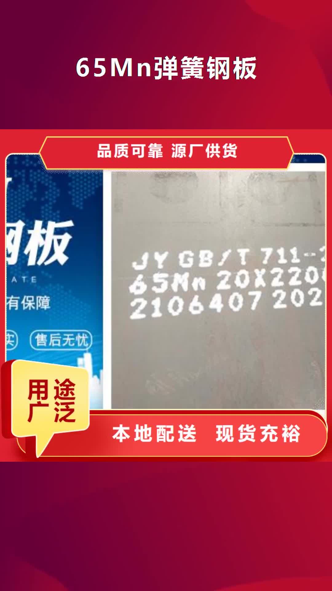 【黔南 65Mn弹簧钢板-40Cr钢板工厂直供】