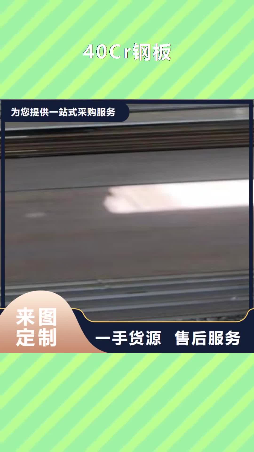 昆明 40Cr钢板【Q245R钢板】优质工艺