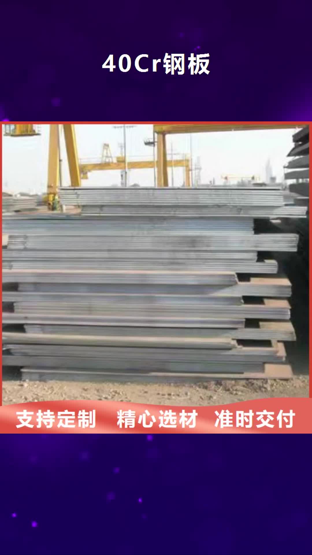 大同【40Cr钢板】NM400钢板质量看得见