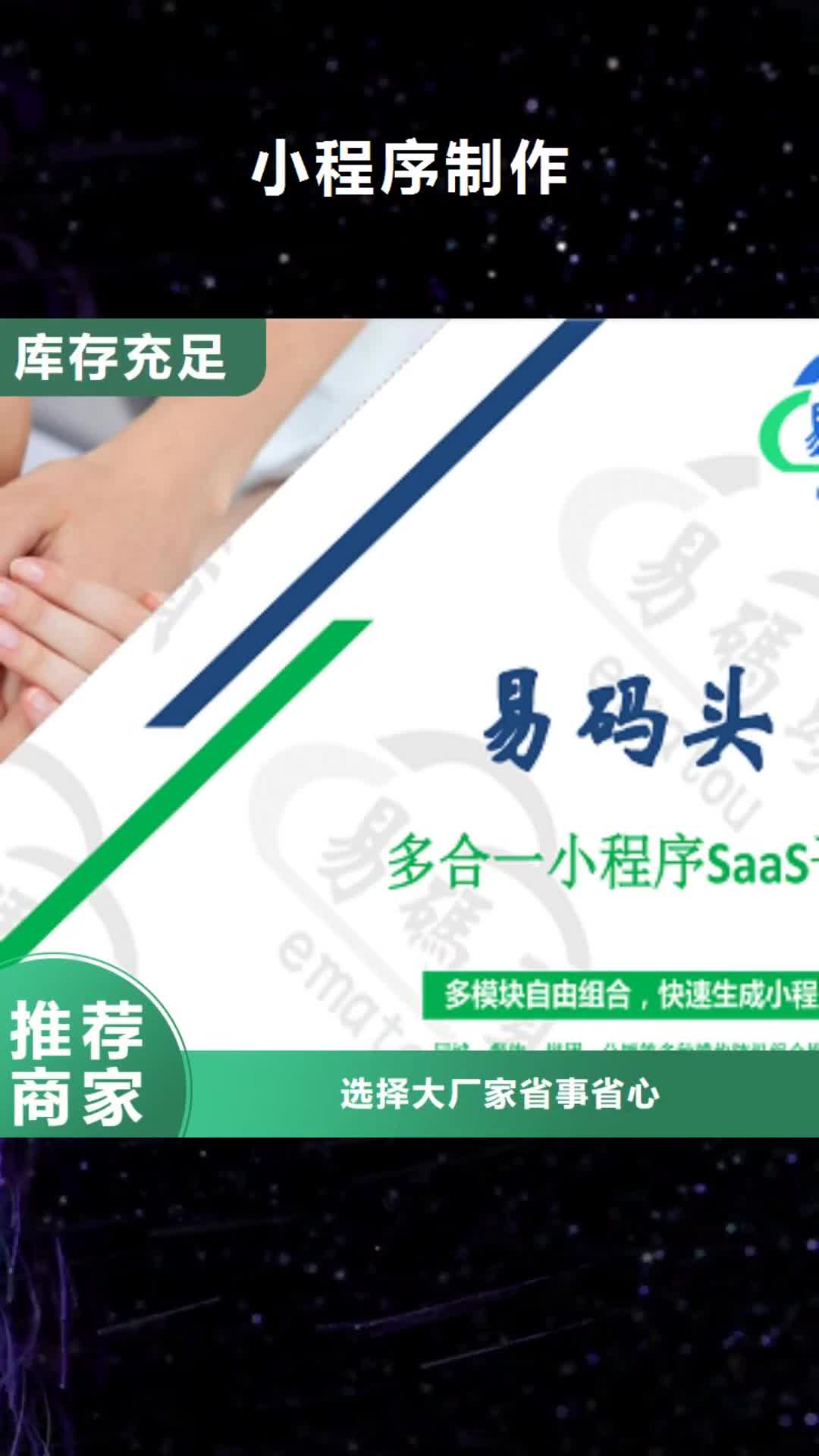 湖北 小程序制作 【小程序定制】一站式供应