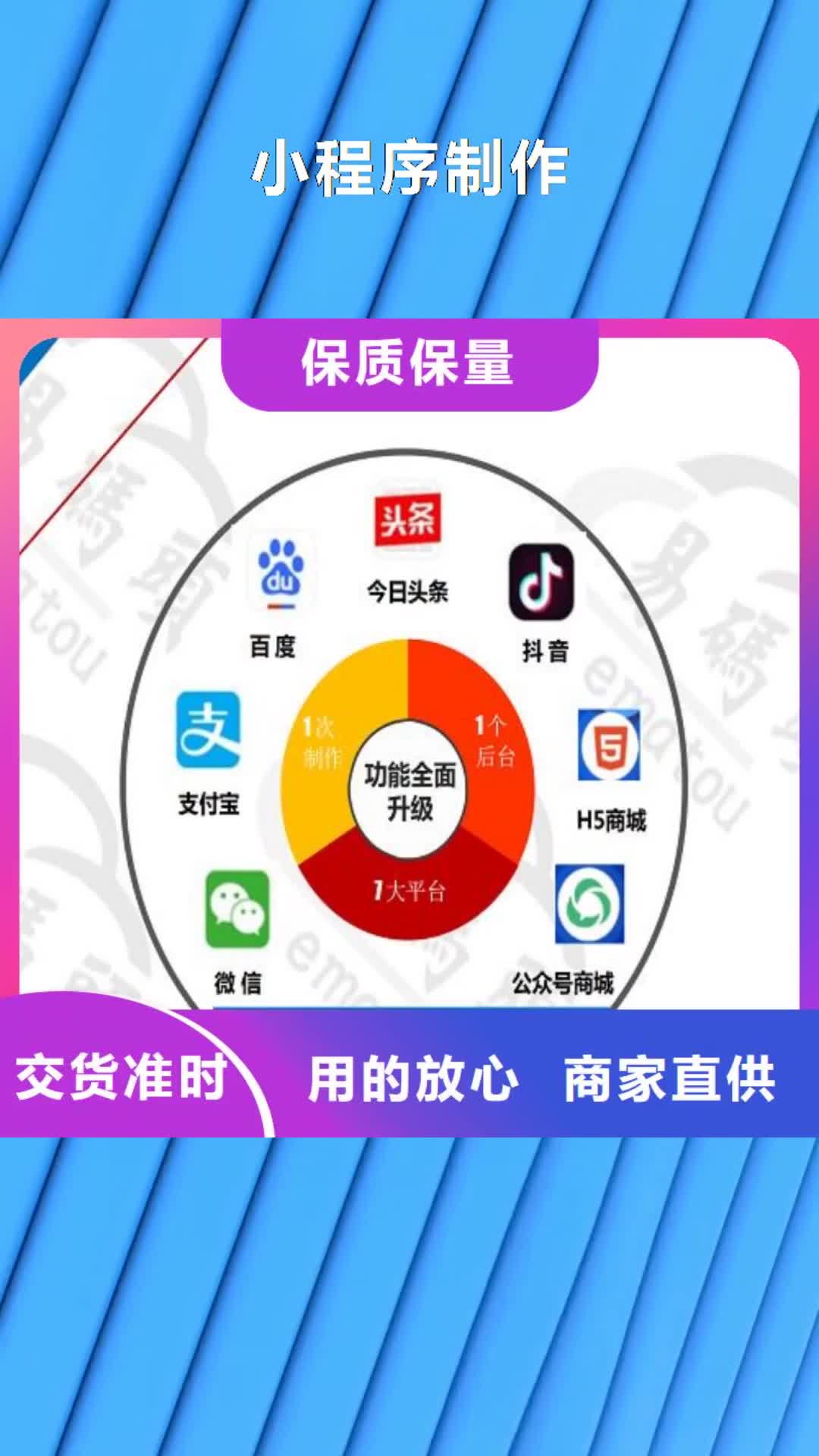 【许昌 小程序制作24小时下单发货】