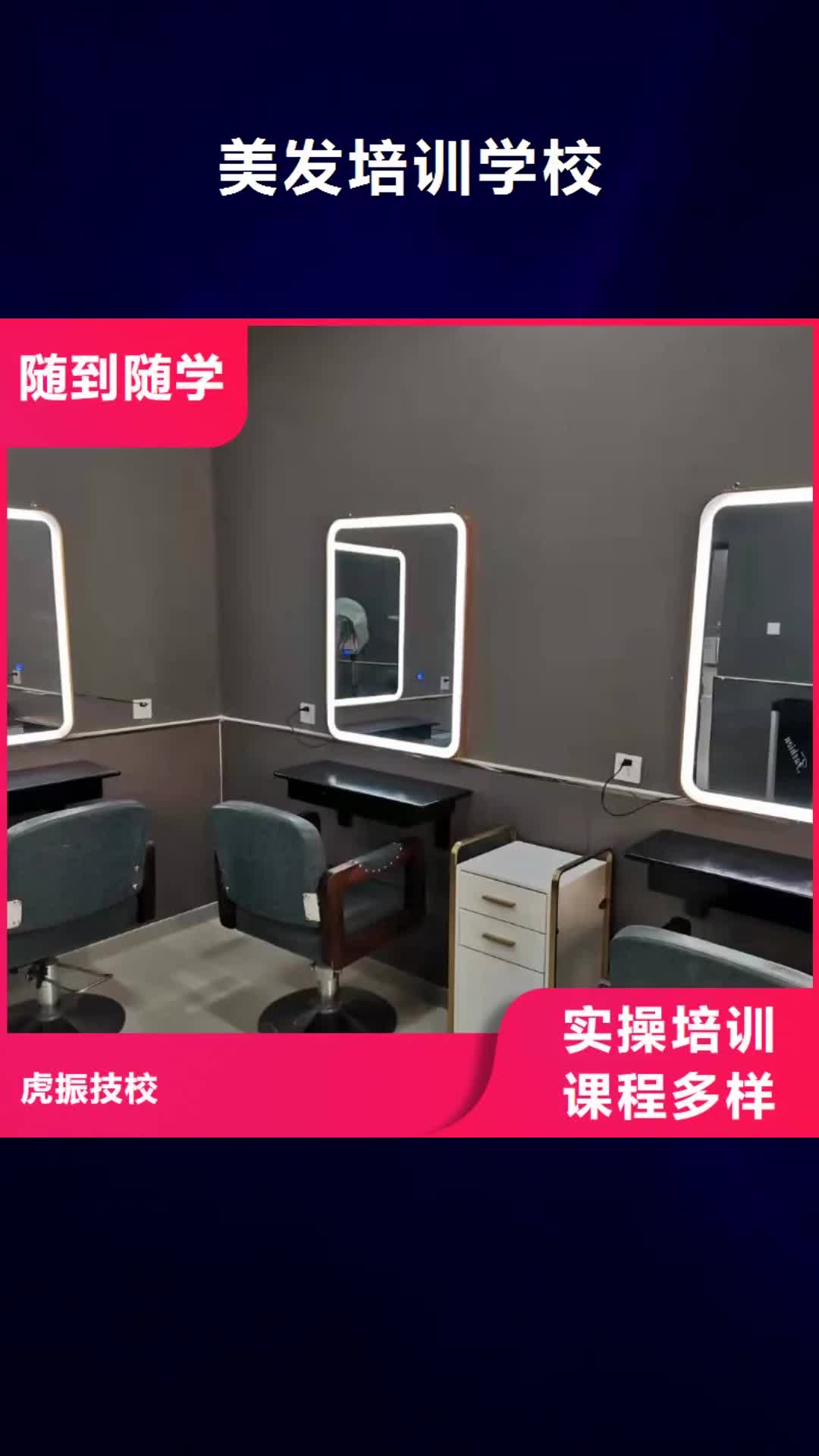 莆田【美发培训学校】 厨师培训学校师资力量强