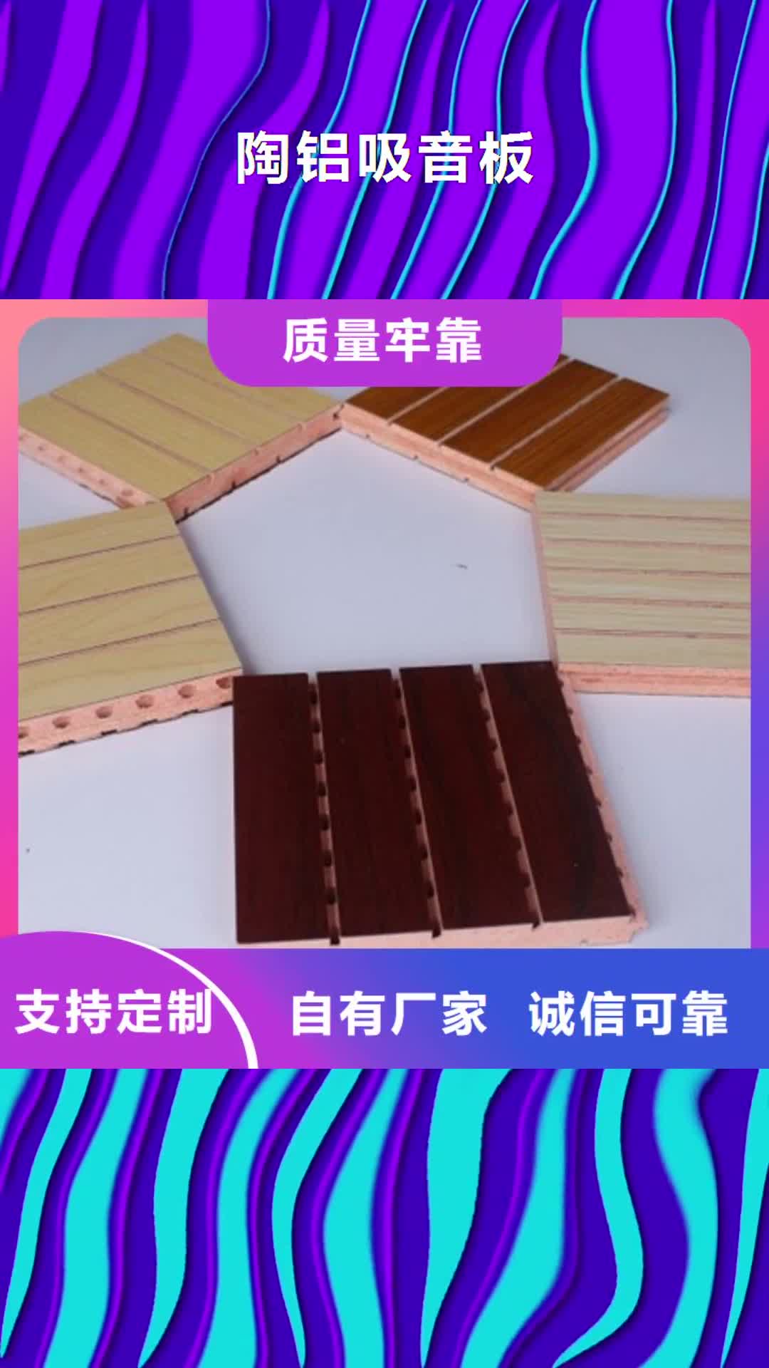 滨州 陶铝吸音板-【木饰面】出厂价