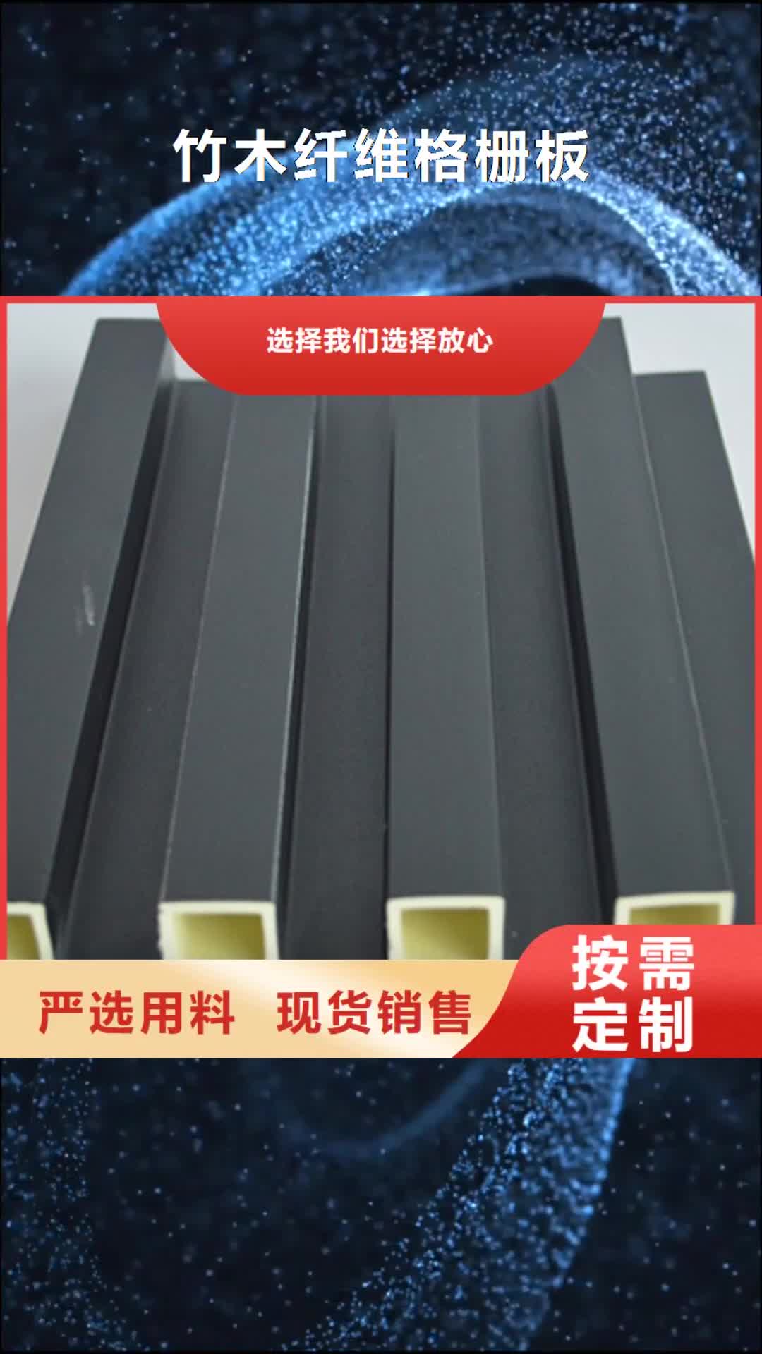 合肥【竹木纤维格栅板】石塑集成墙板保障