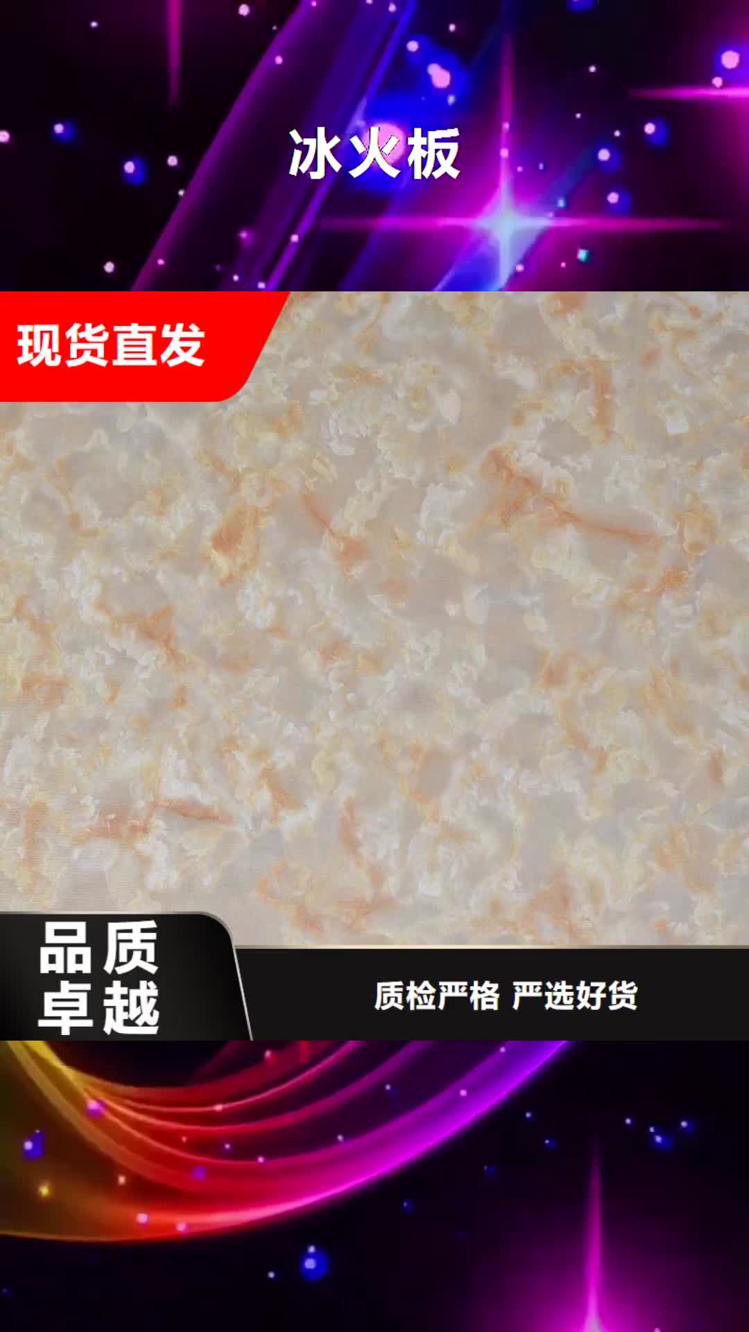 眉山【冰火板】,吸音板大量现货供应
