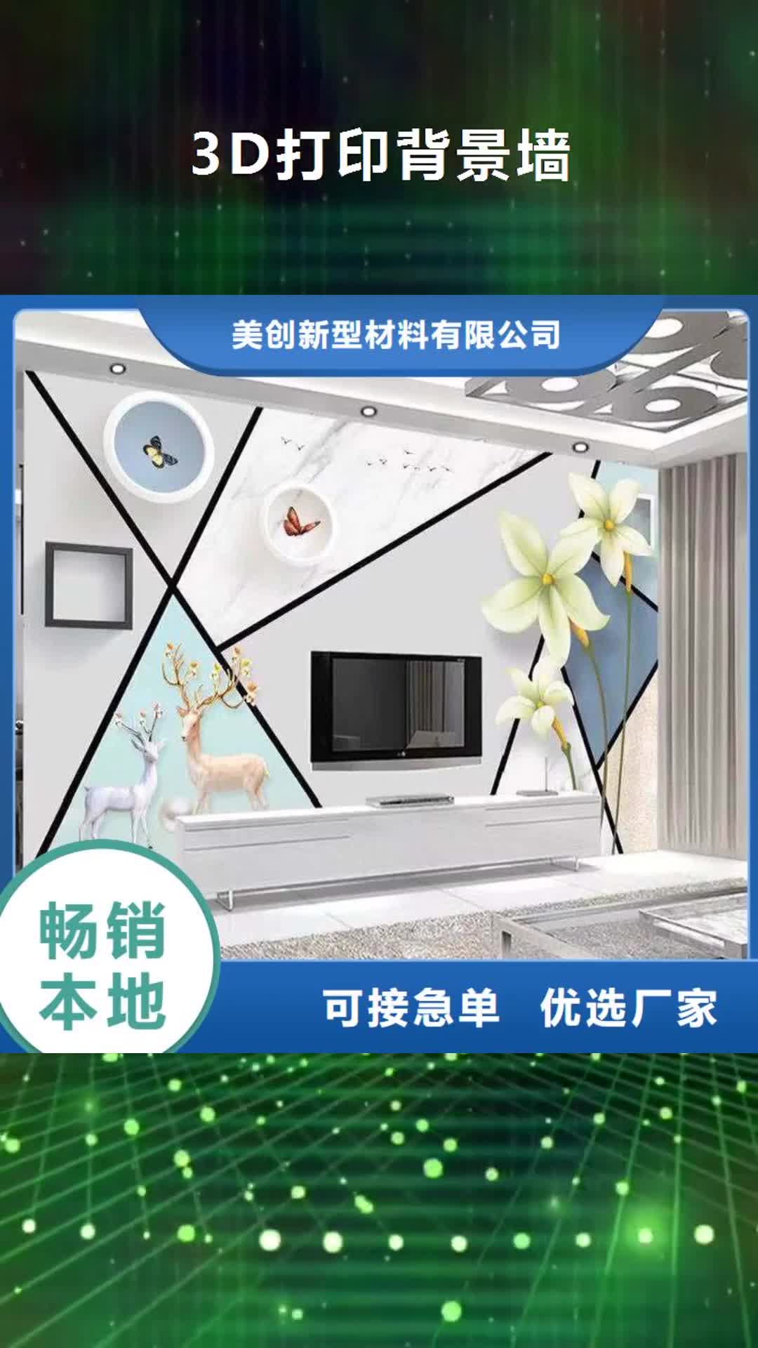 临夏【3D打印背景墙】 竹木纤维集成墙板产品优势特点