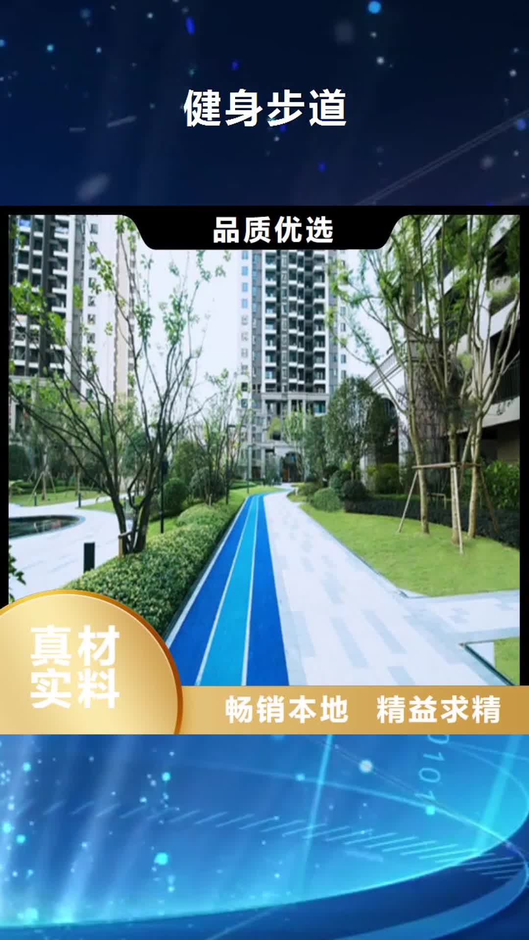 临汾【健身步道】_塑胶球场售后服务完善