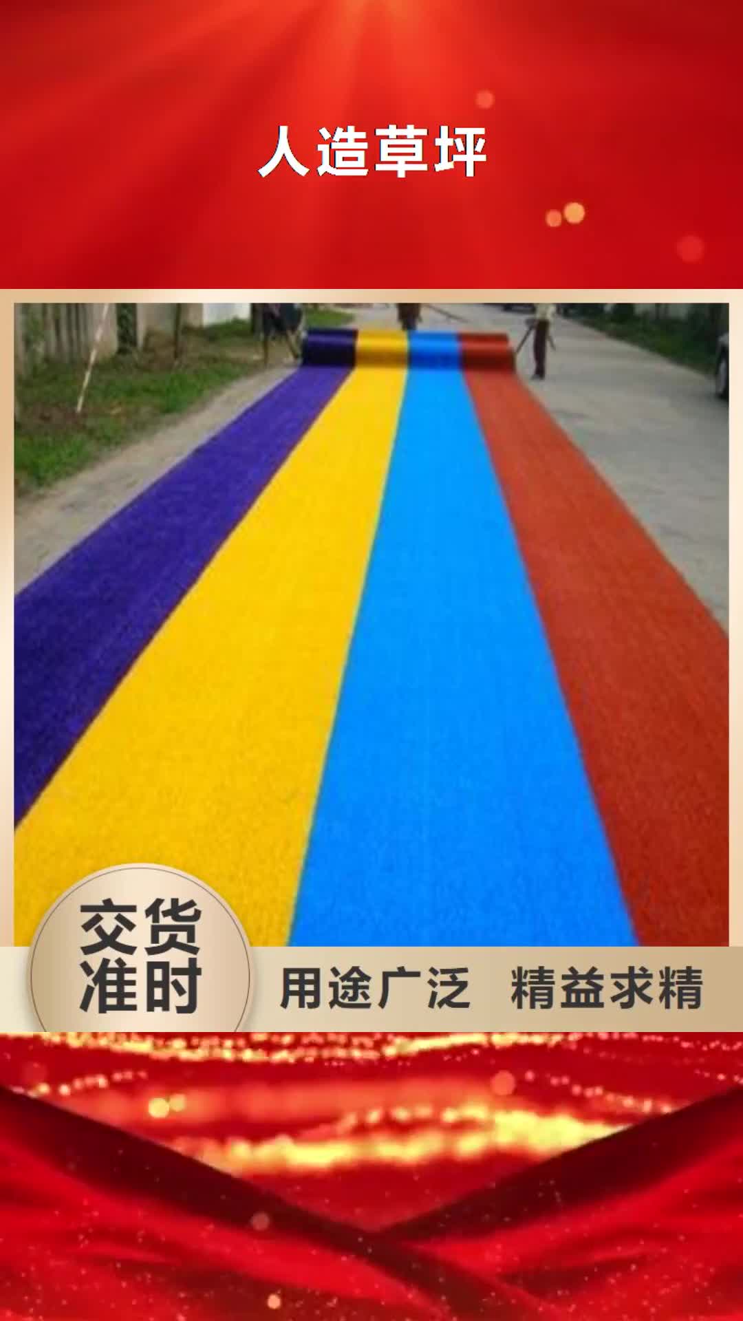 太原 人造草坪【陶瓷防】快速物流发货