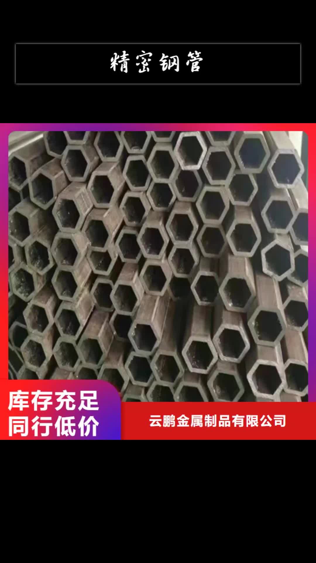 台湾 精密钢管_【钢板厂家】价格实在
