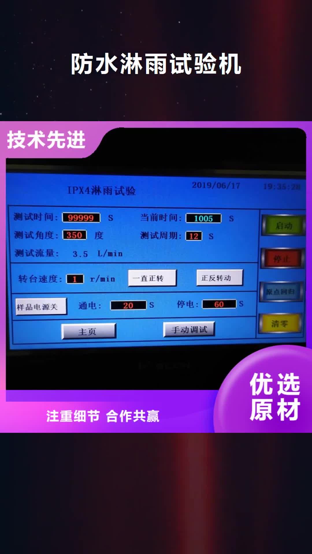 【湛江 防水淋雨试验机-1581燃烧室定制零售批发】