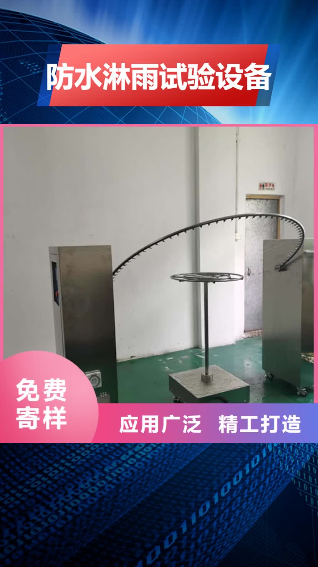 汉中 防水淋雨试验设备-【水平垂直燃烧试验机】定制定做