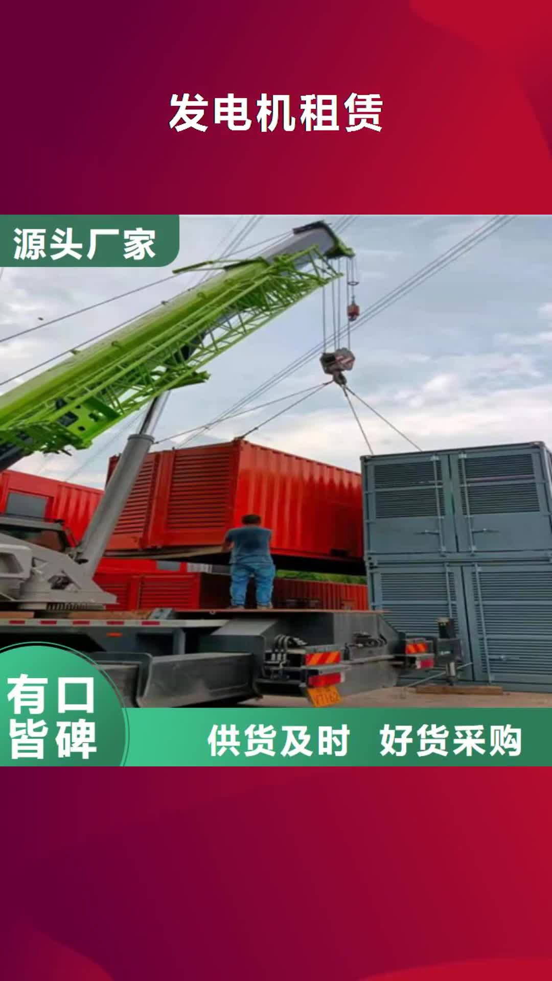 锦州 发电机租赁【500kw发电机出租】打造好品质