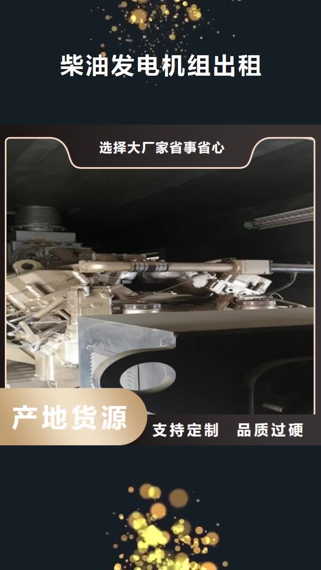 【湘潭 柴油发电机组出租-发电机出租一对一为您服务】
