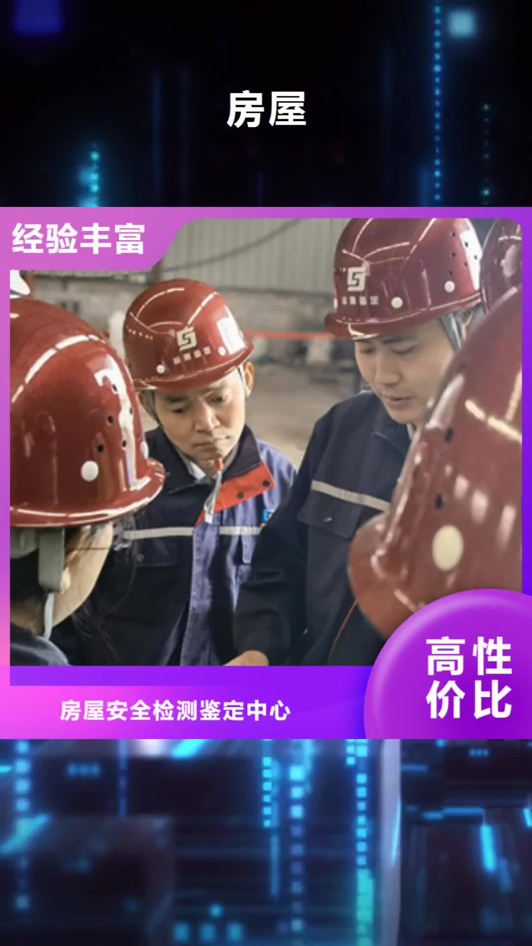 淮安【房屋】 房屋检测公司一站搞定