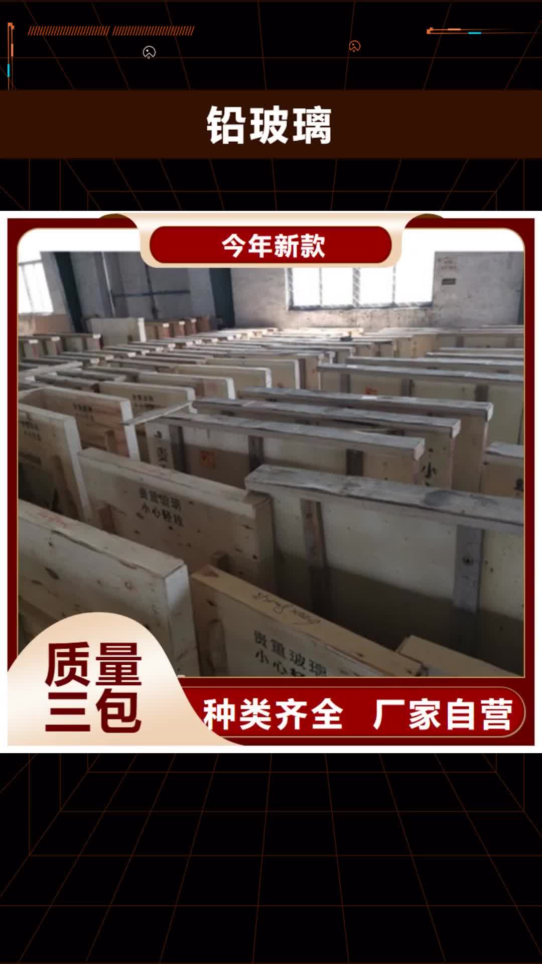 聊城【铅玻璃】 铅房极速发货