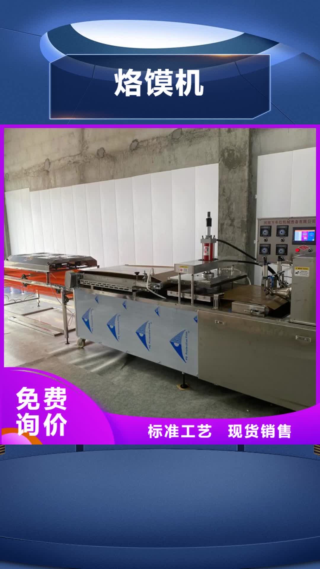 益阳 烙馍机-【杂粮烙馍机】源厂定制
