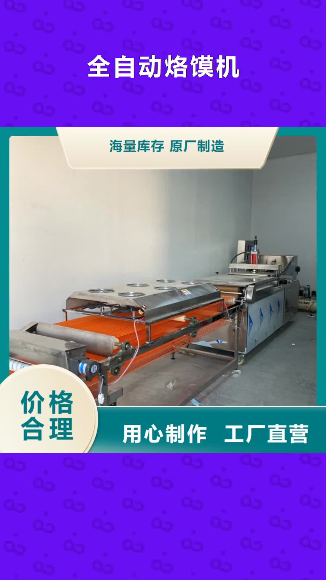 长沙【全自动烙馍机】 圆烙馍机为您精心挑选