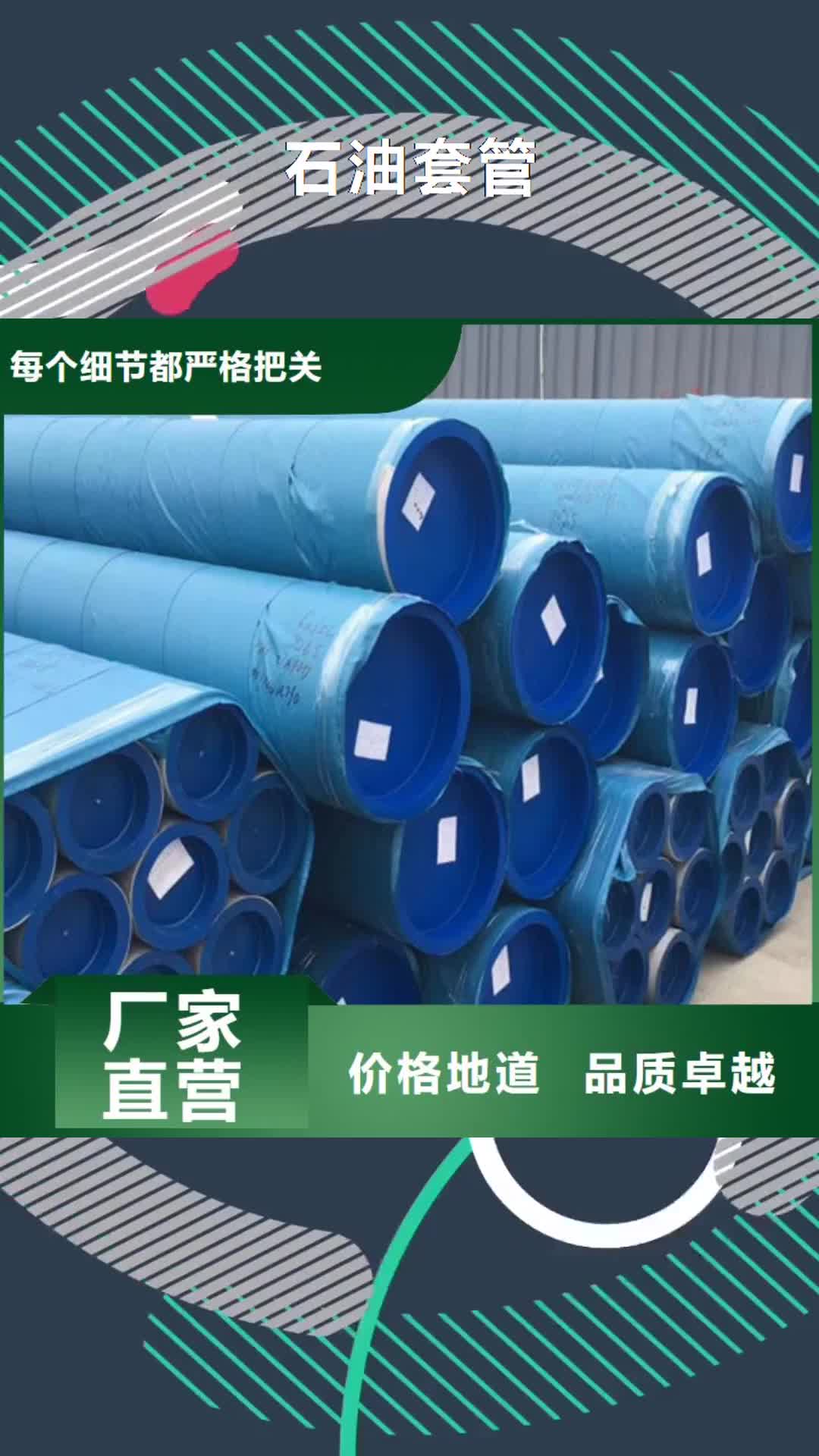 泸州 石油套管 【Q355C无缝钢管】多年经验值得信赖