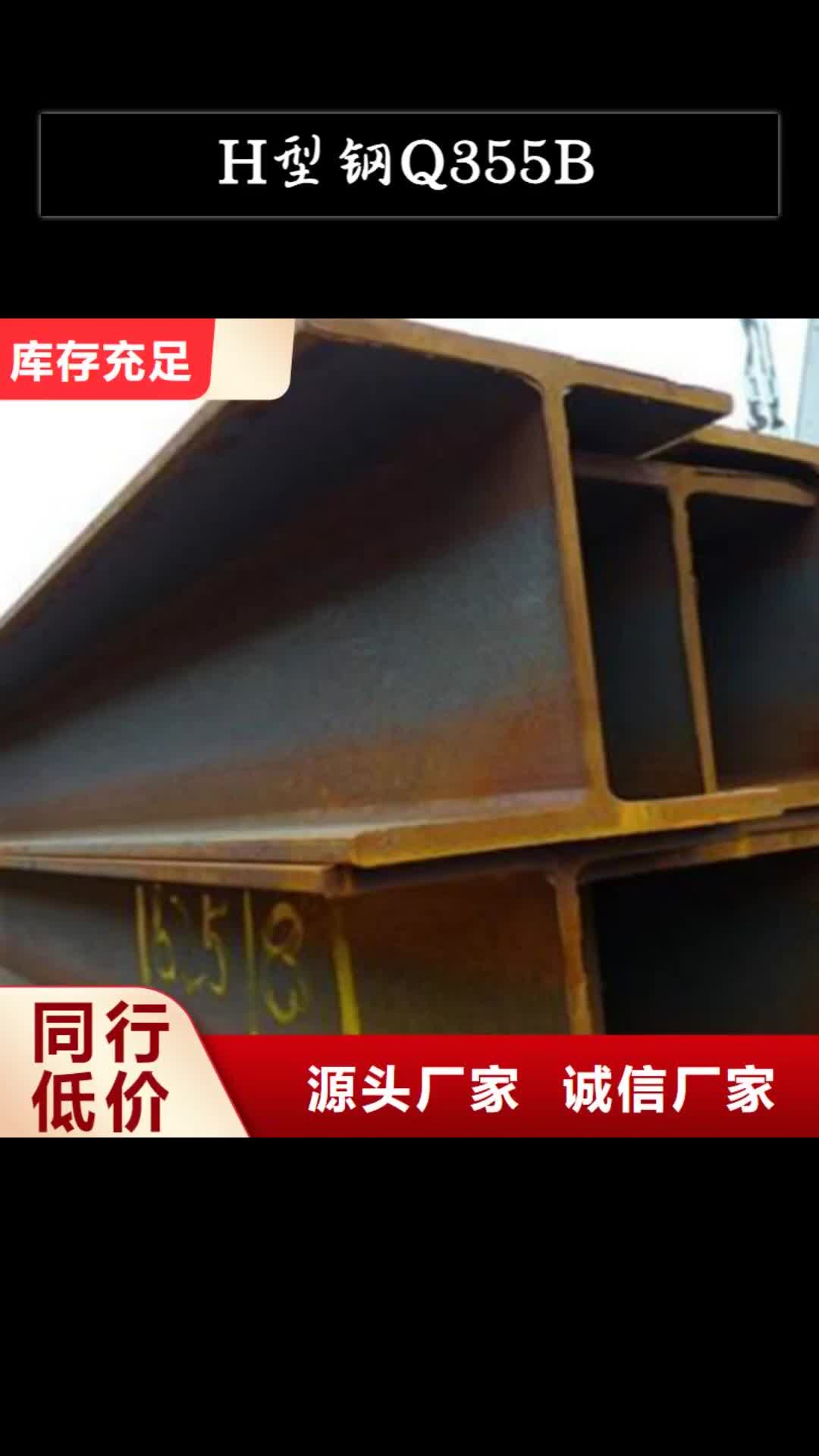 【莱芜 H型钢Q355B,槽钢质优价廉】