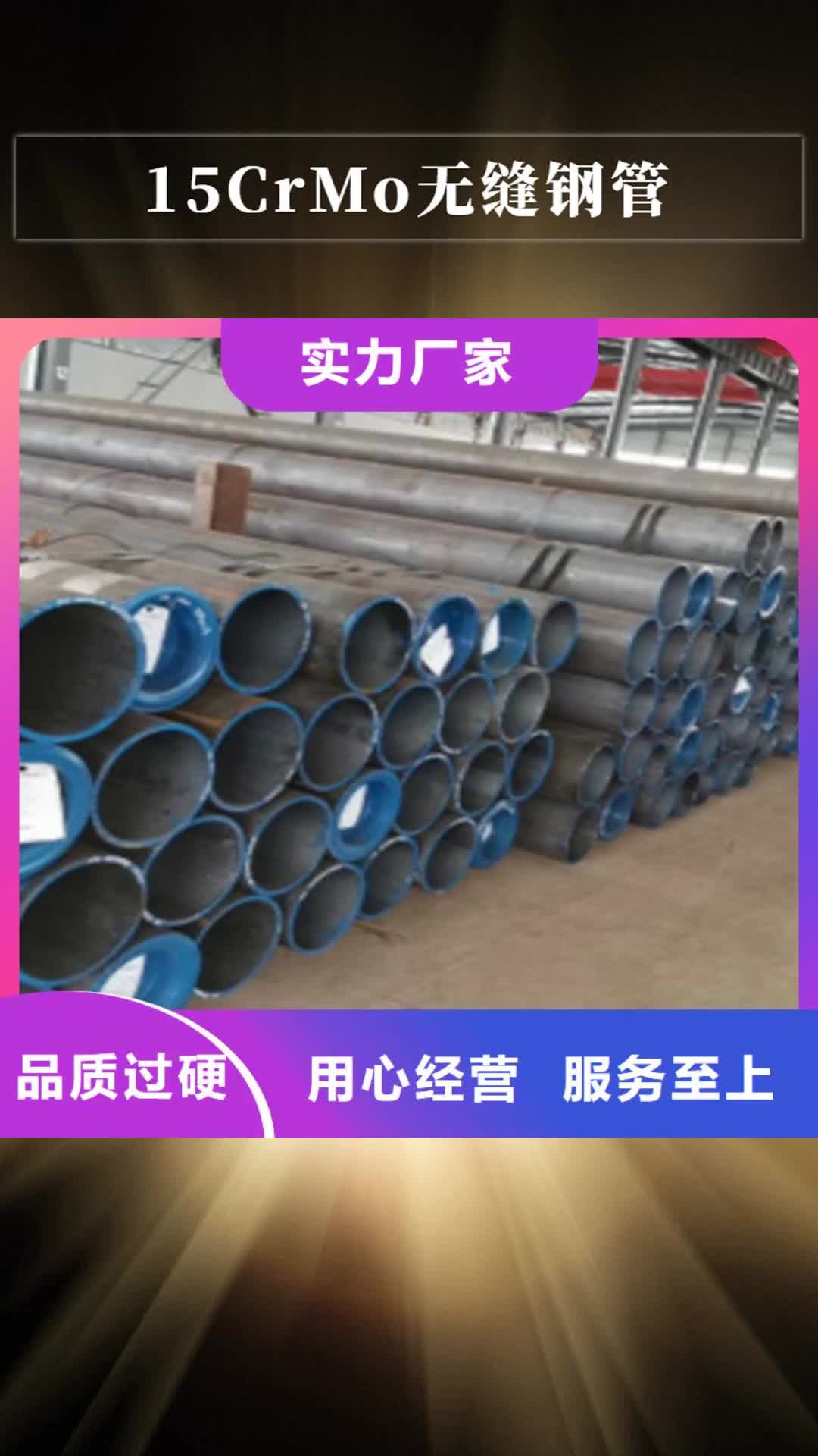 常州 15CrMo无缝钢管-【Q345B槽钢】诚信可靠