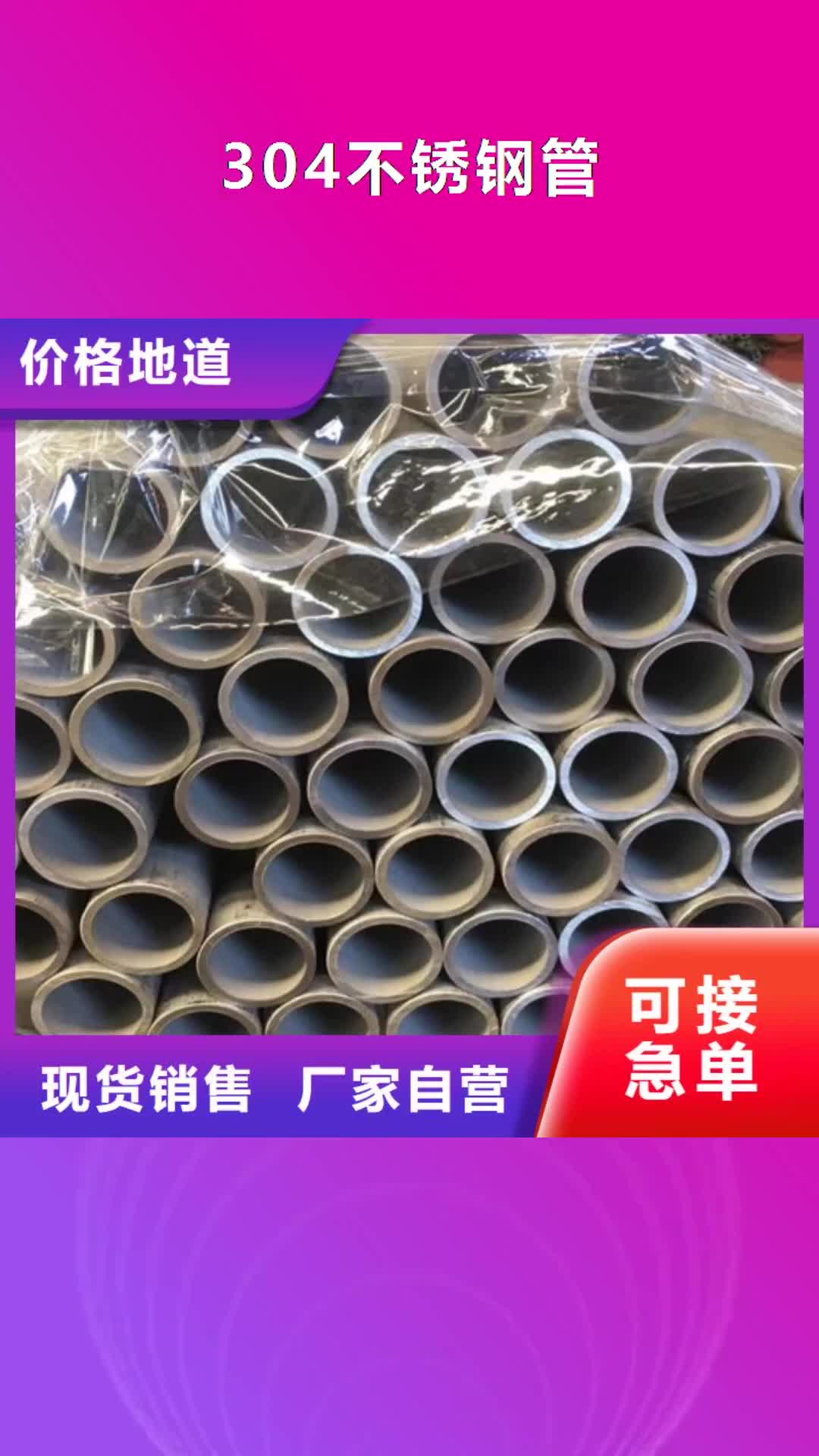 【马鞍山 304不锈钢管_Q355D无缝方管质量三包】