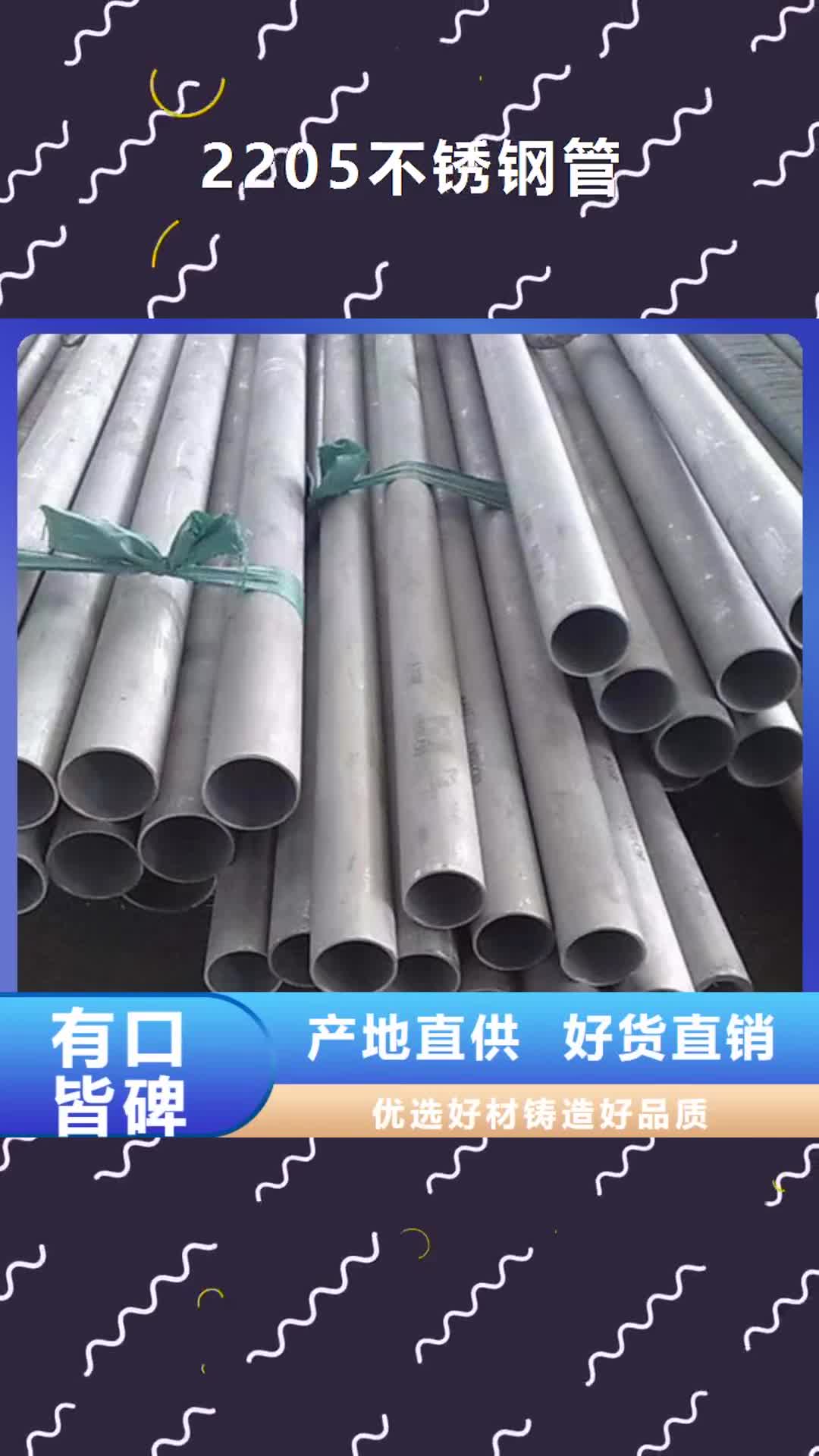 盐城【2205不锈钢管】 国标工字钢可放心采购