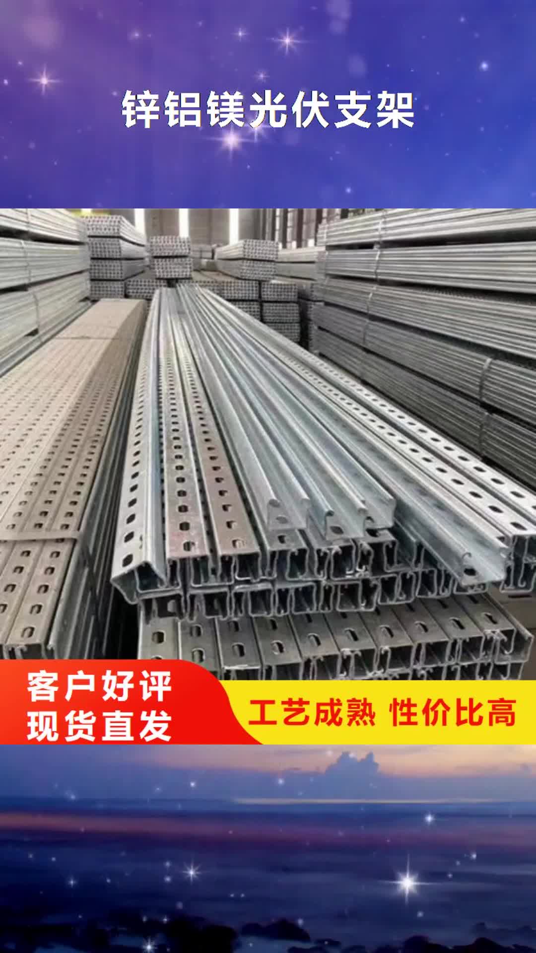 湖州 锌铝镁光伏支架-【Q355B方矩管】客户满意度高