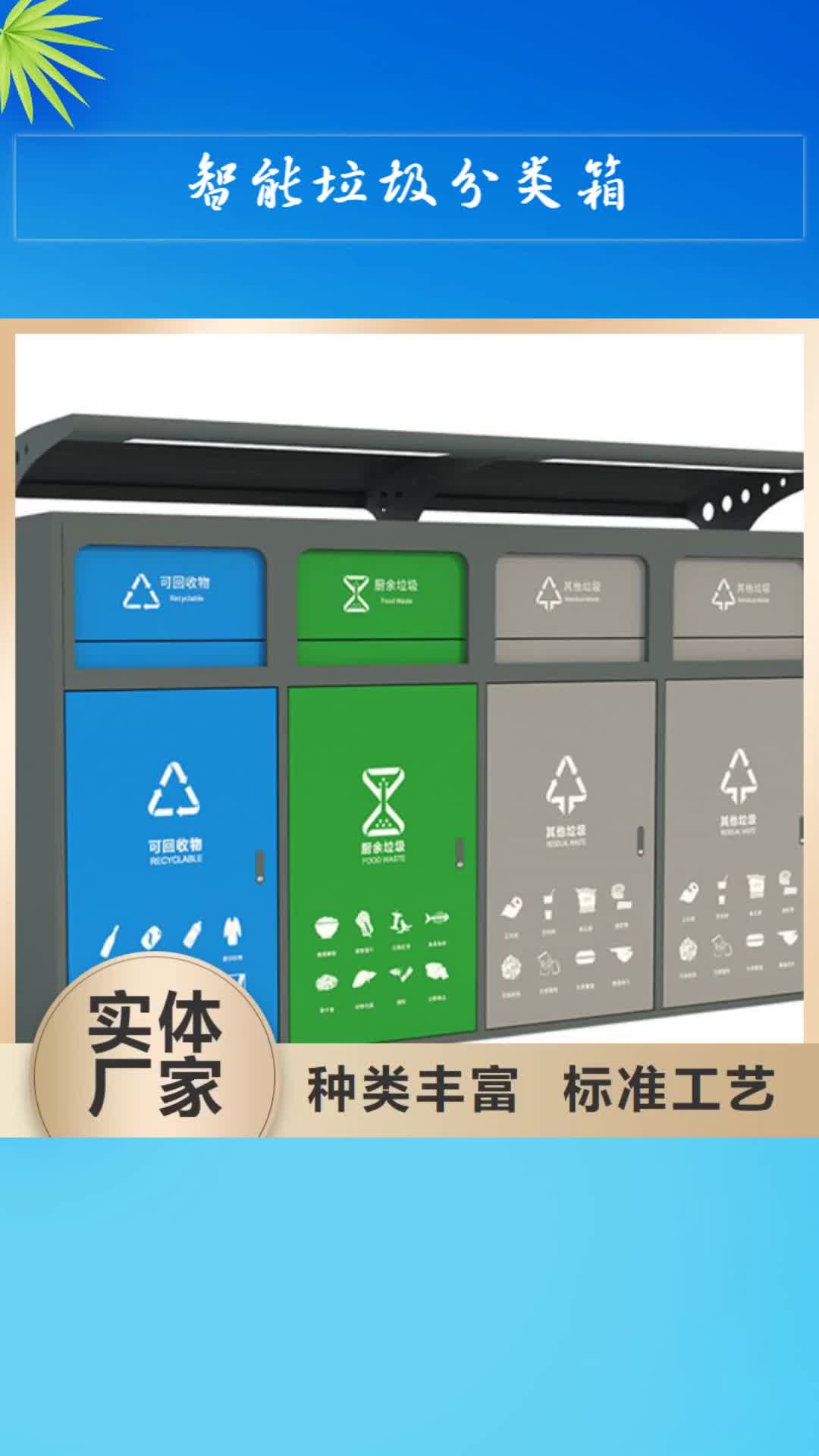 开封【智能垃圾分类箱】,宣传栏0中间商差价