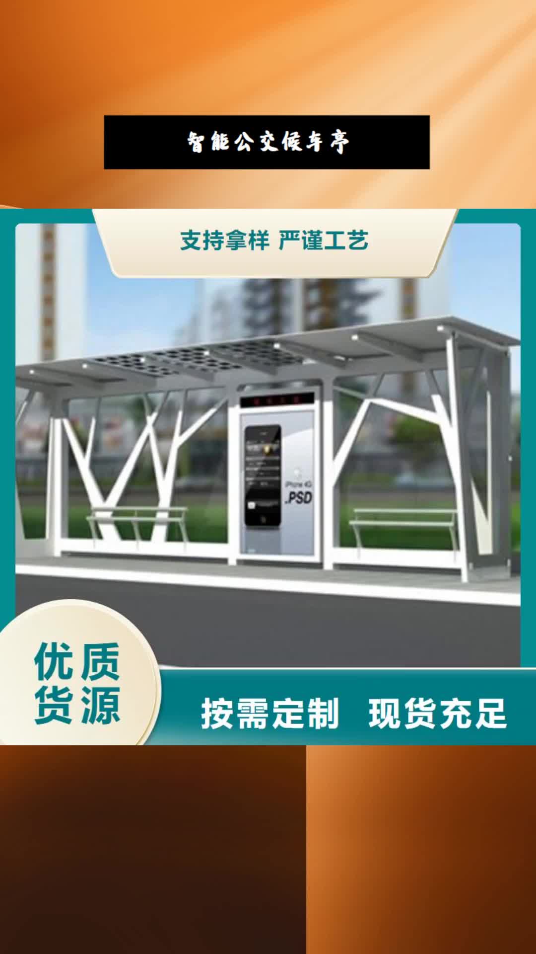 【临汾 智能公交候车亭 阅报栏大量现货供应】