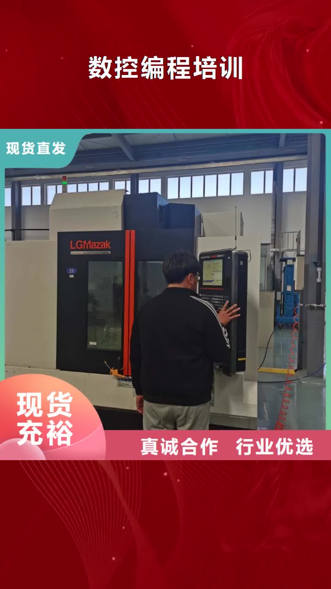 崇左 数控编程培训,【数控培训】厂家型号齐全
