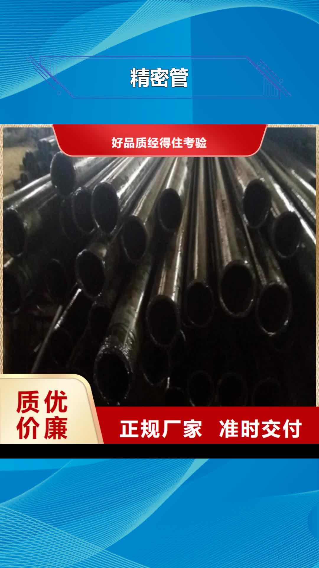 丹东 精密管,【精密无缝钢管厂家】有口皆碑