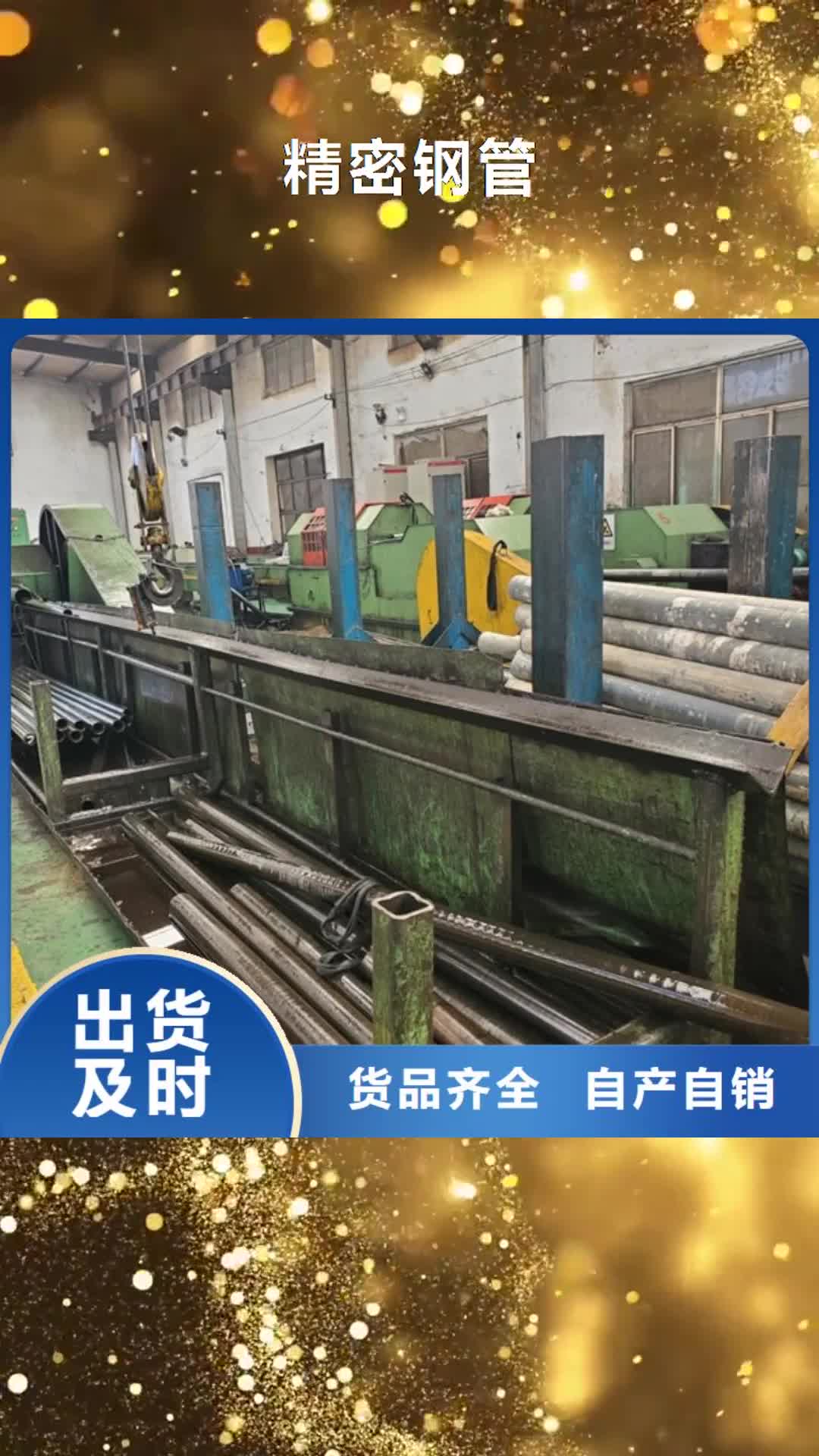安徽【精密钢管】精拔精密无缝钢管质量好